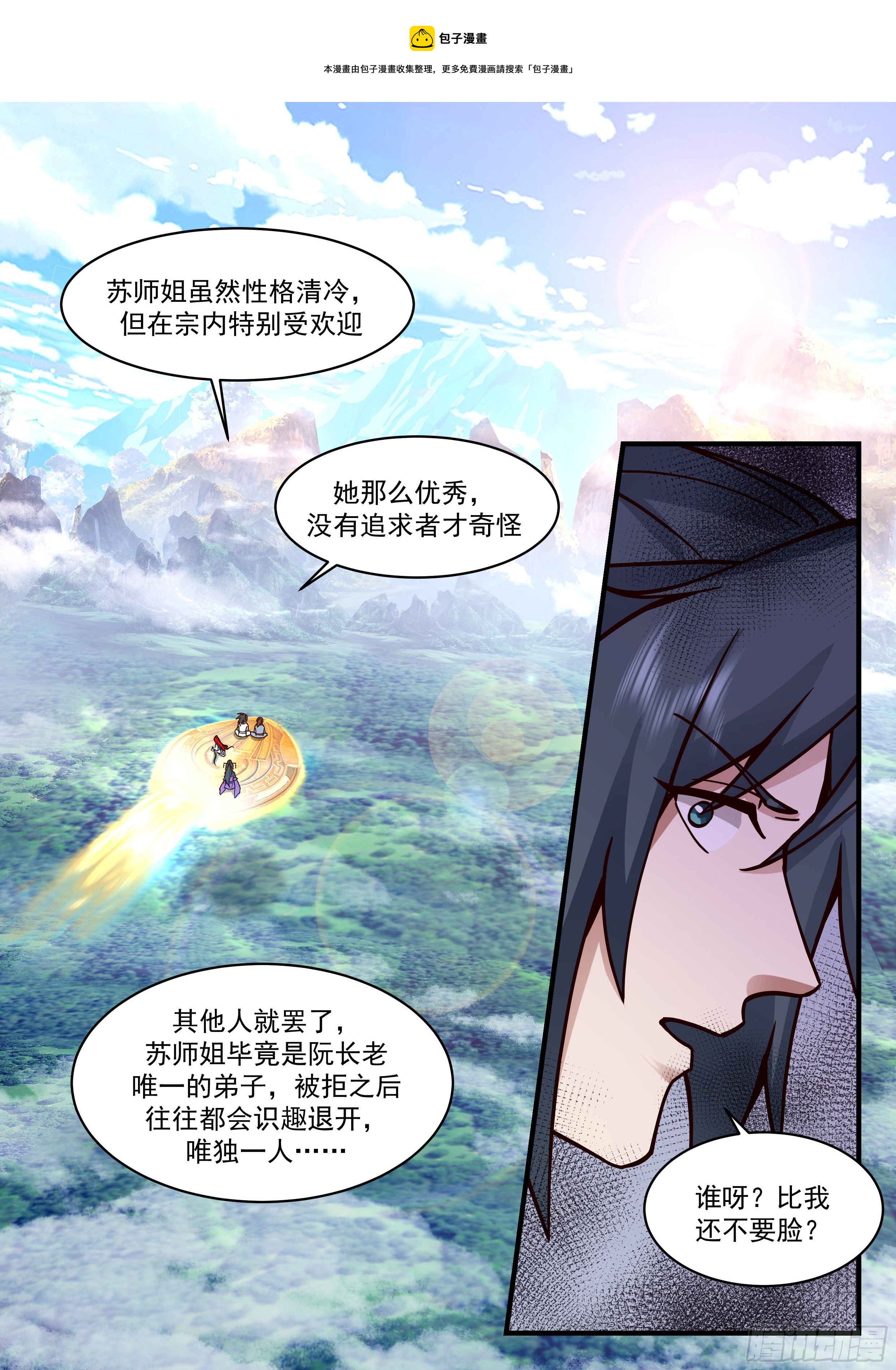 武炼巅峰漫画,2178 祖域篇-前往云霞宗1图