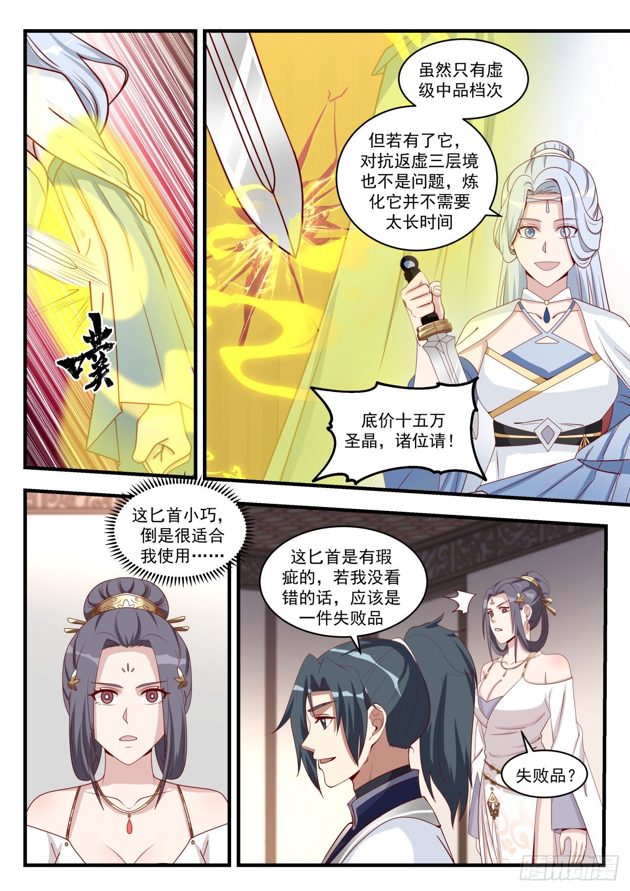 武炼巅峰漫画,1516 天价虚王丹2图