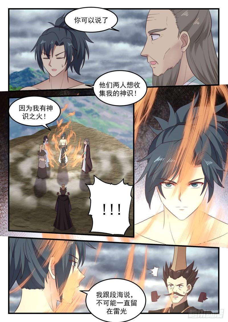 武炼巅峰漫画,655 因爲我有神识之火！1图