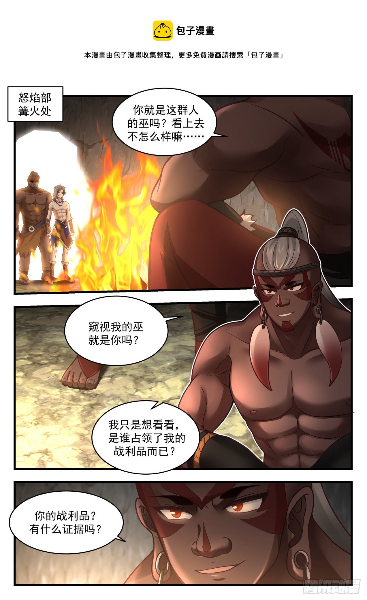 武炼巅峰漫画,2004 上古秘境篇—怒焰部巫牙1图