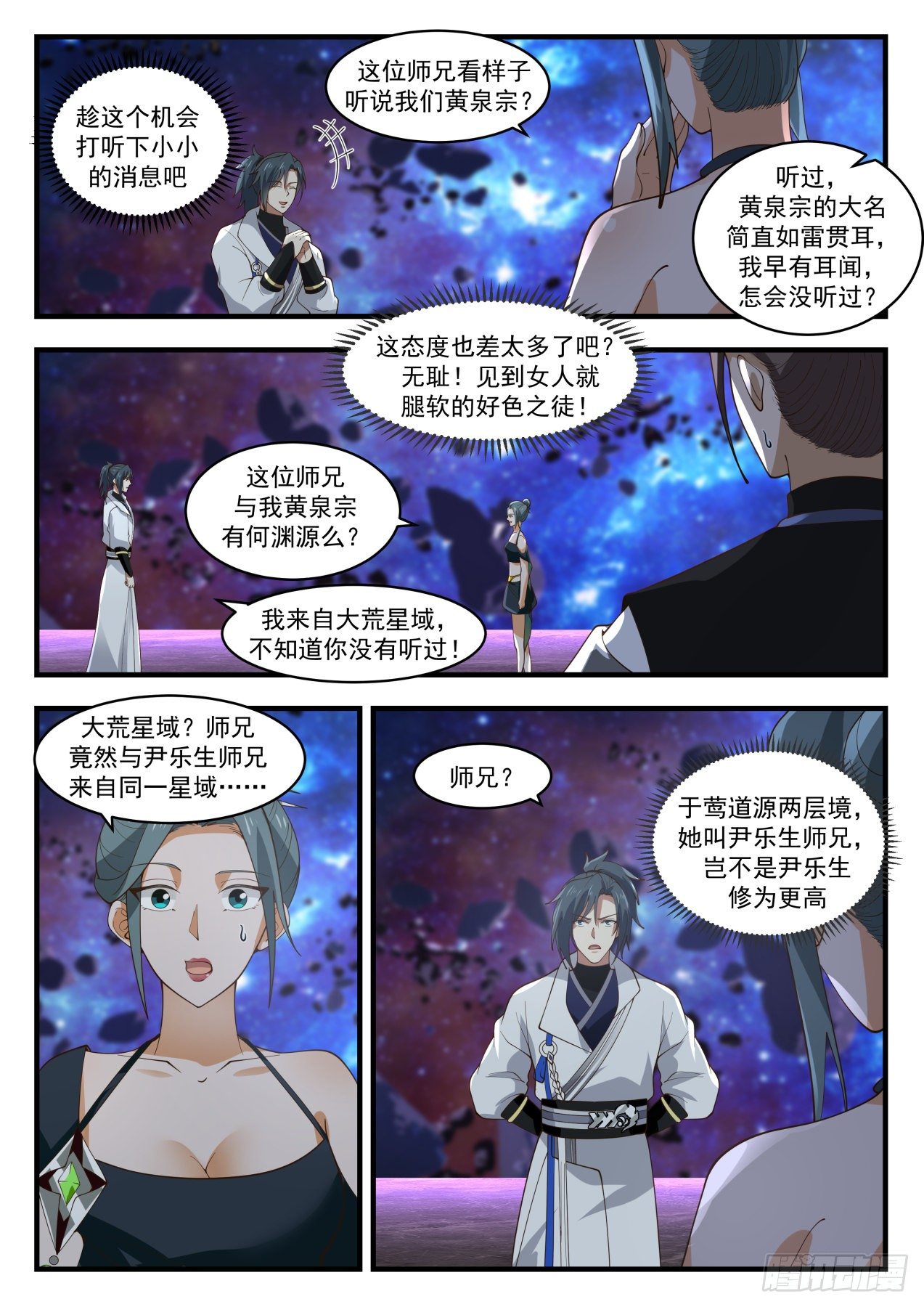 武炼巅峰漫画,1865 碎星海篇-黄泉宗於莺2图