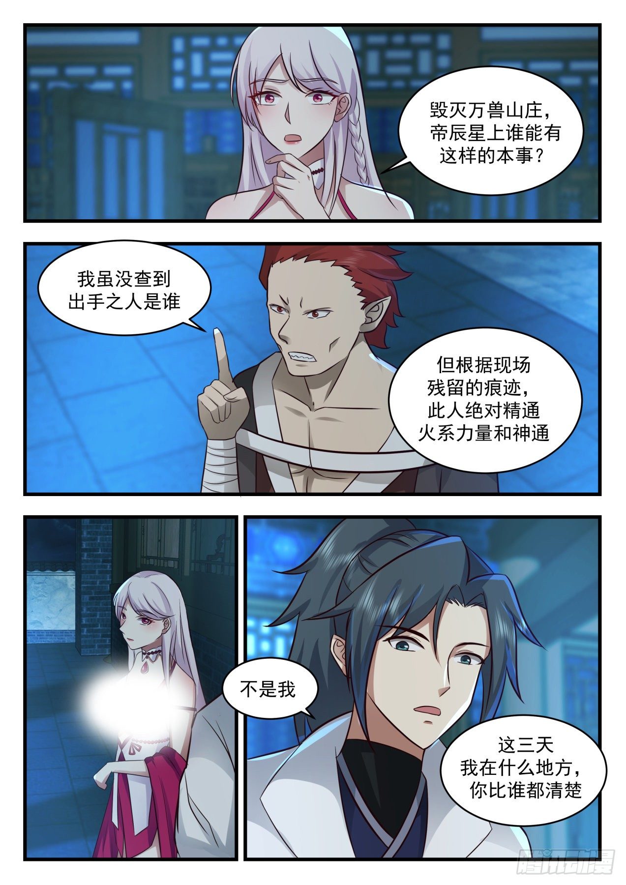 武炼巅峰在线观看完整版动漫漫画,2202 守卫恒罗篇-下一站水月星2图