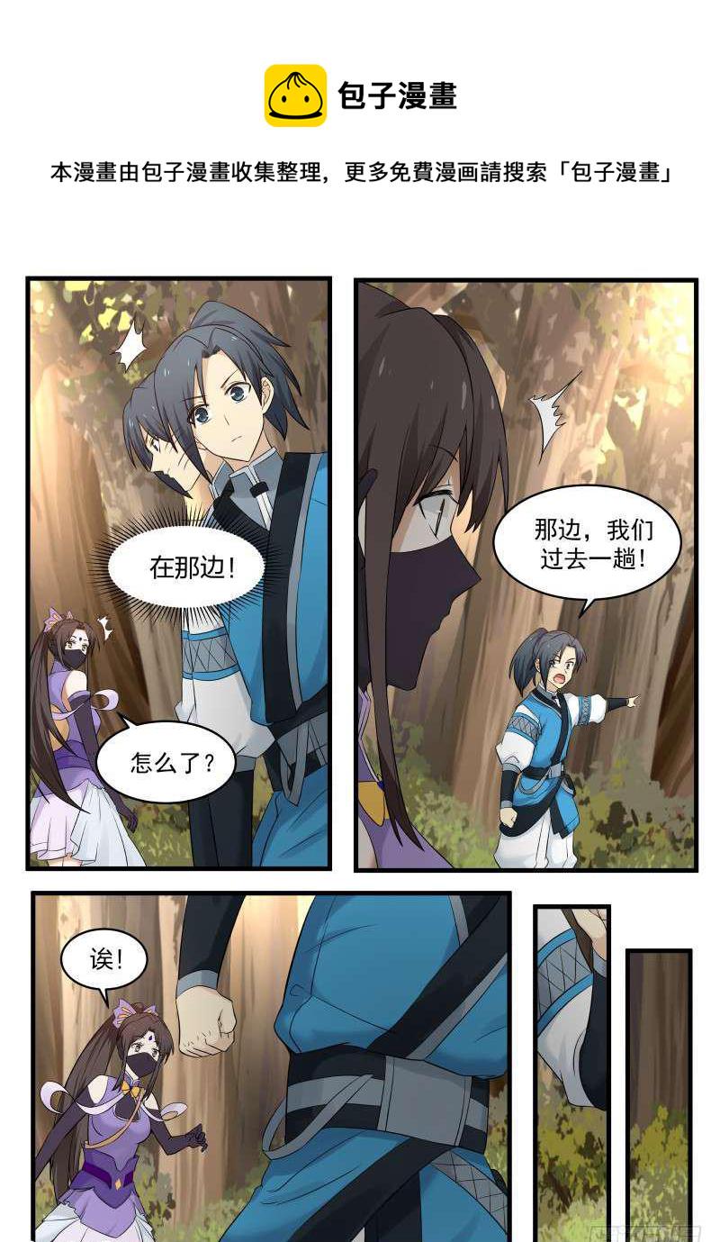 武炼巅峰漫画,66 闻香识女人1图