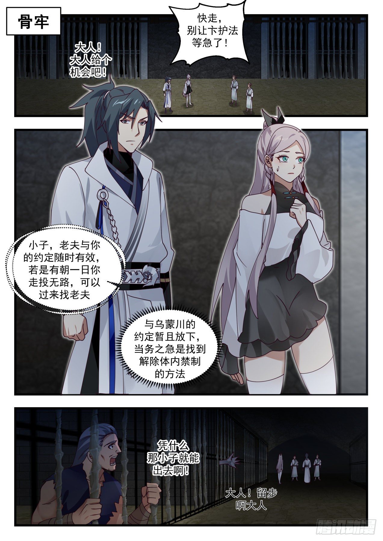 武炼巅峰漫画,1566 这就是卞护法？2图