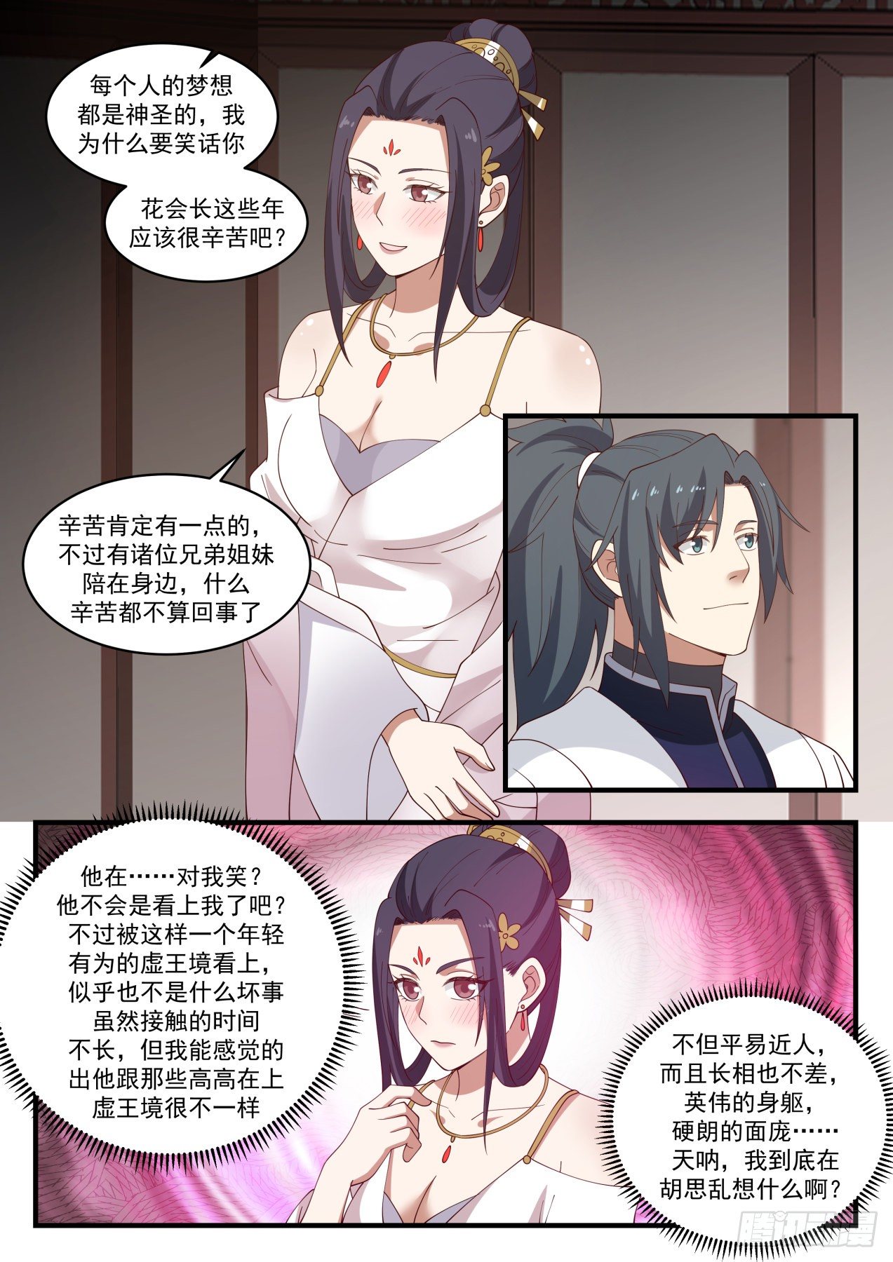 武炼巅峰漫画,1510 他看上我了？1图