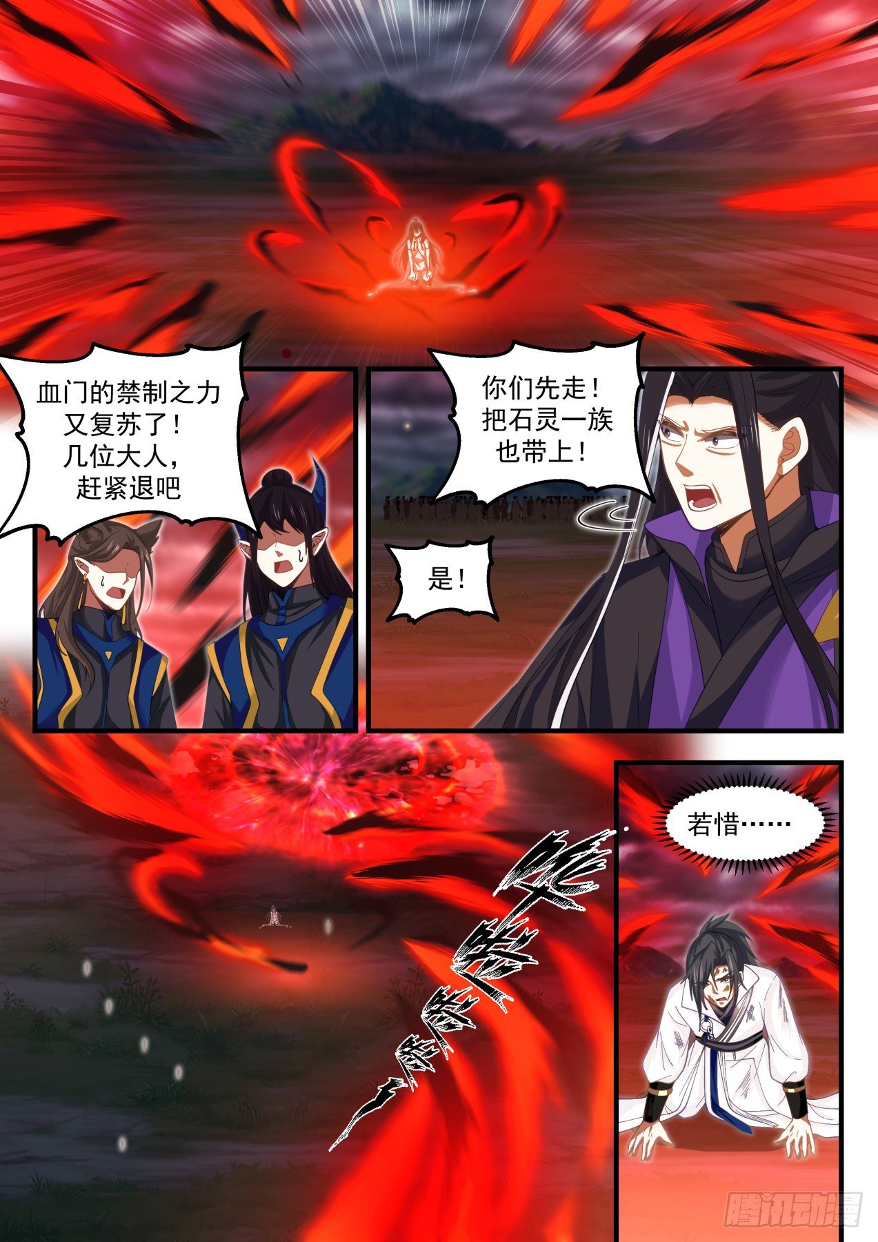 武炼巅峰漫画,1924 蛮荒古地篇-天刑後人2图