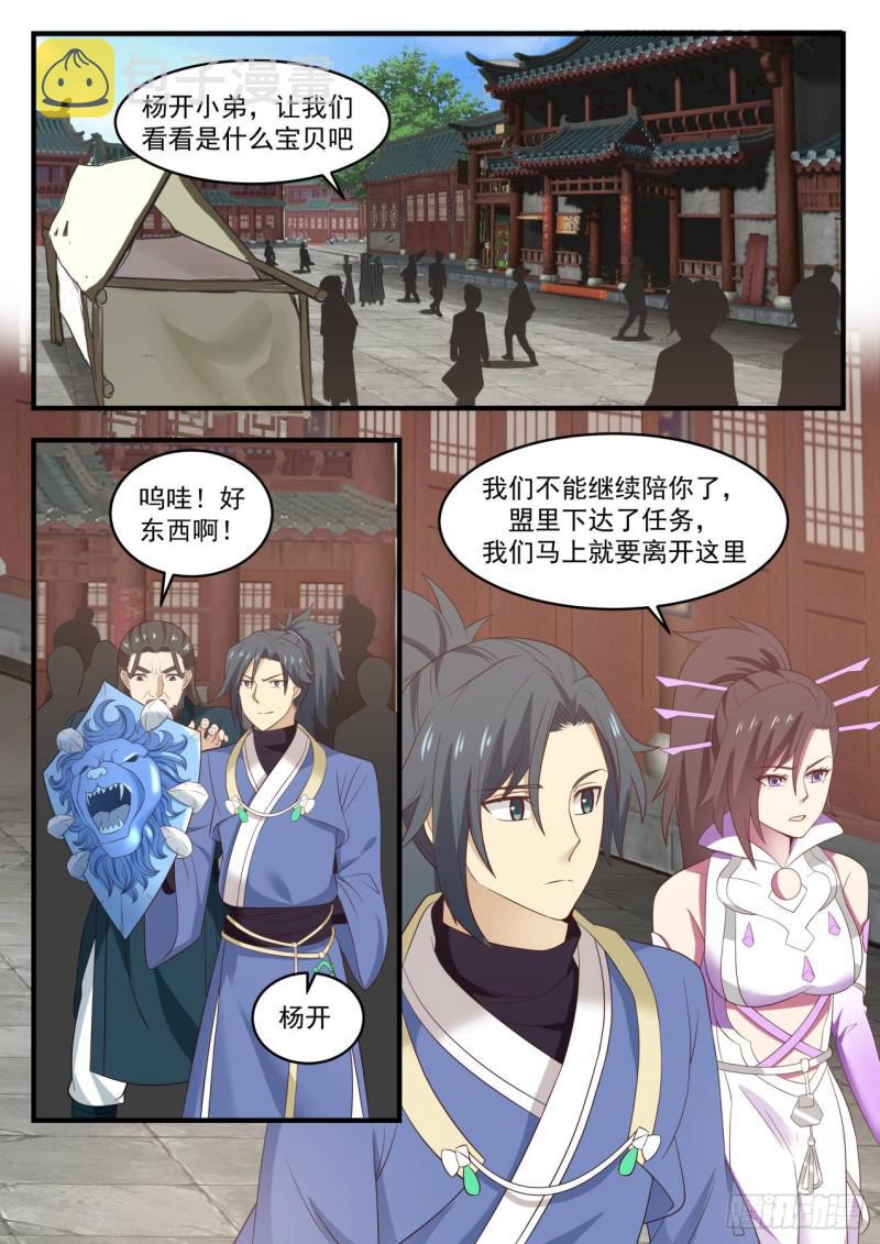 武炼巅峰小说免费阅读全文漫画,597 还人情2图