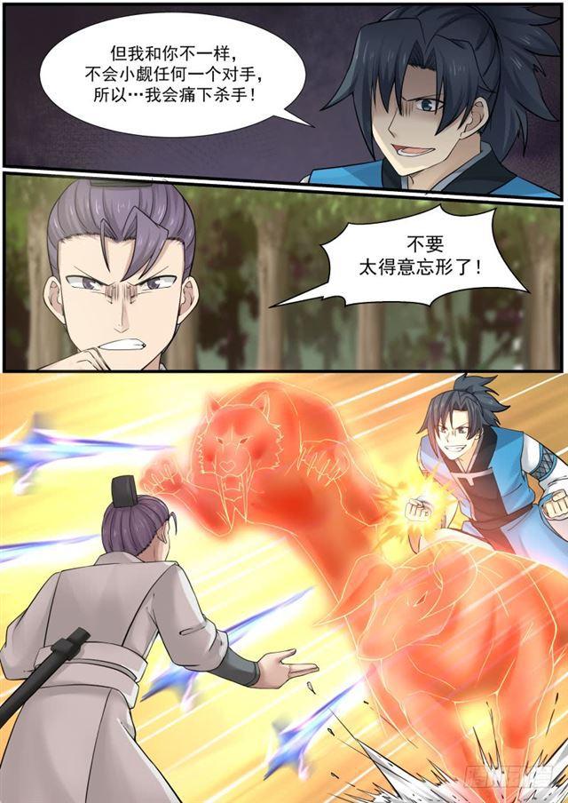 武炼巅峰漫画,163 力战九星剑1图