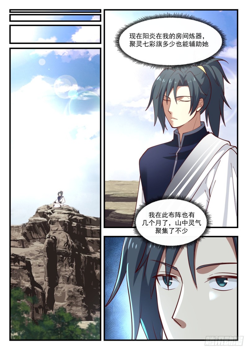 武炼巅峰漫画,1007 我醒了2图