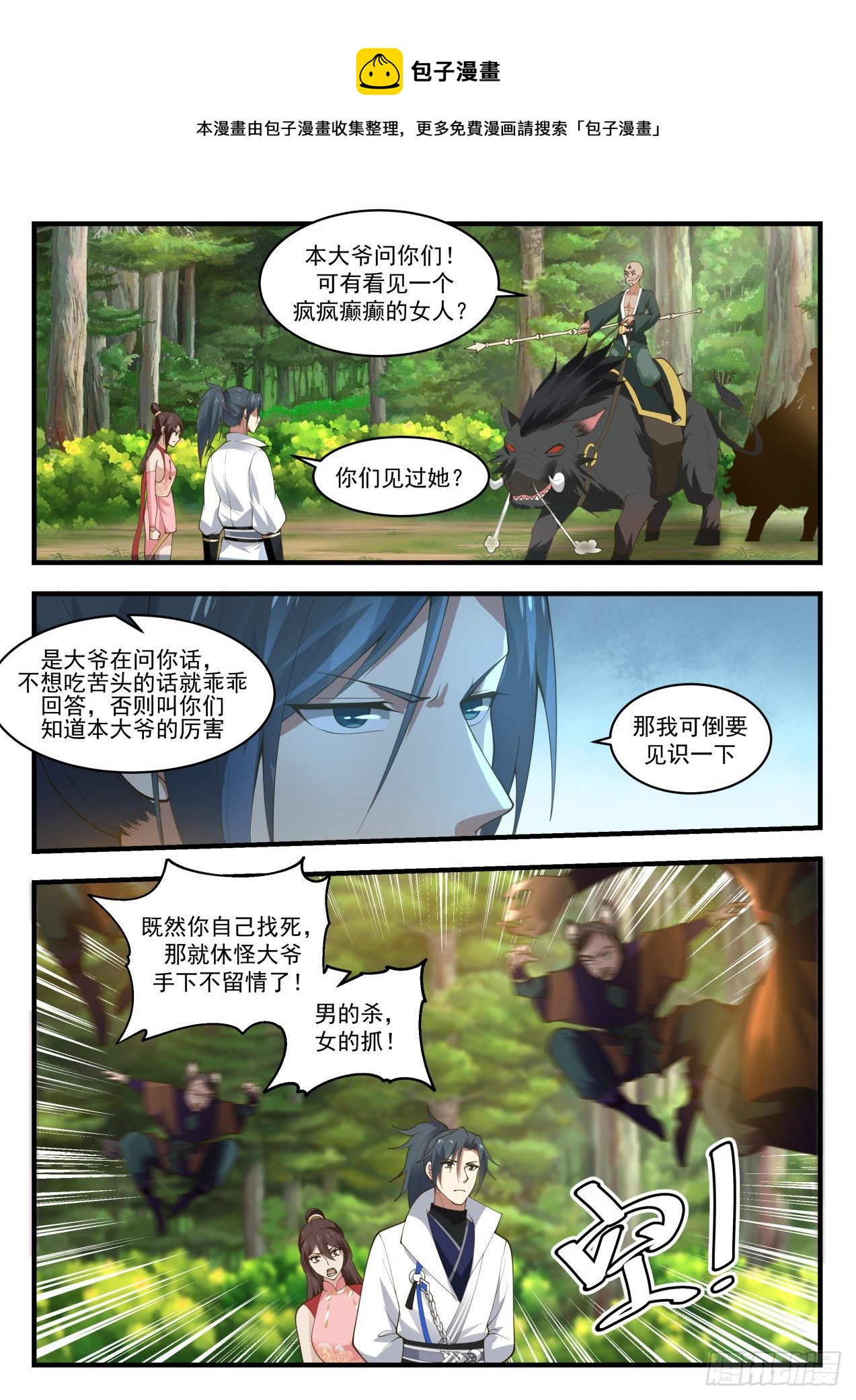 武炼巅峰漫画,1912 蛮荒古地篇-惊闻古地圣尊2图