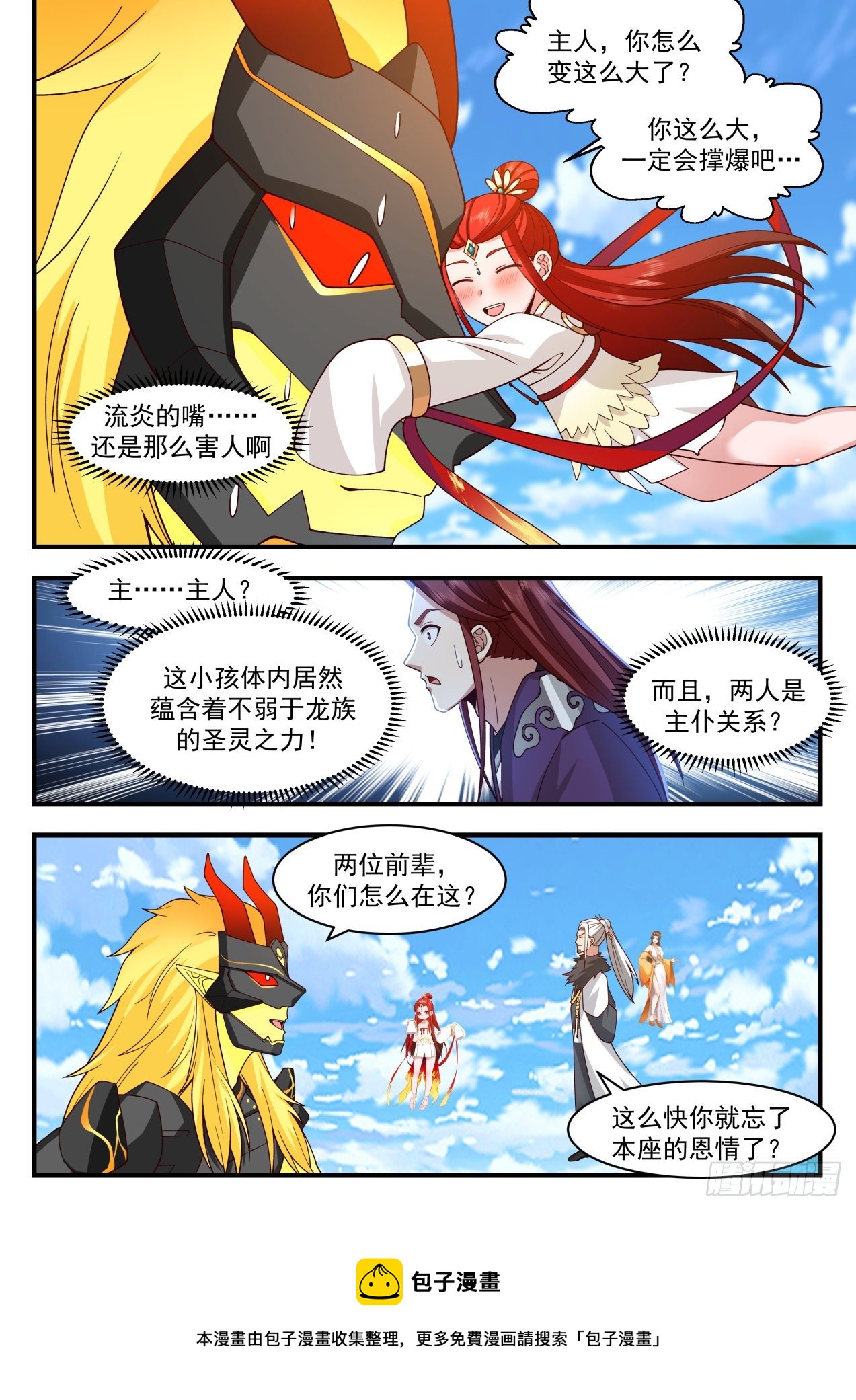 武炼巅峰漫画,2144 龙岛篇-杨开的帮手1图