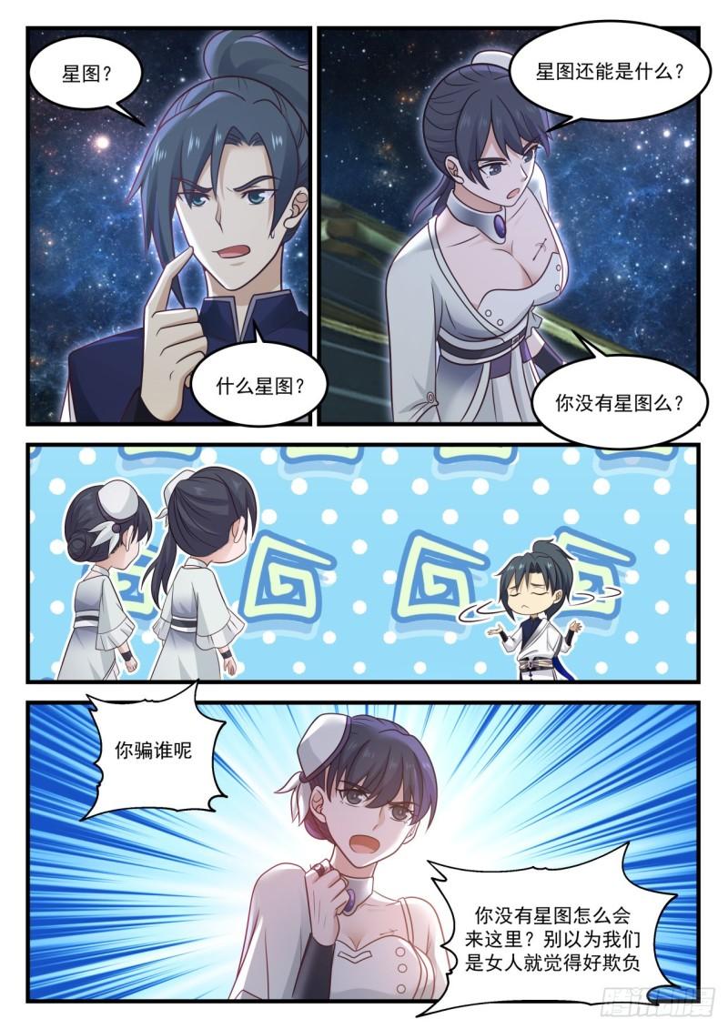 武炼巅峰漫画,846 你从哪里来2图