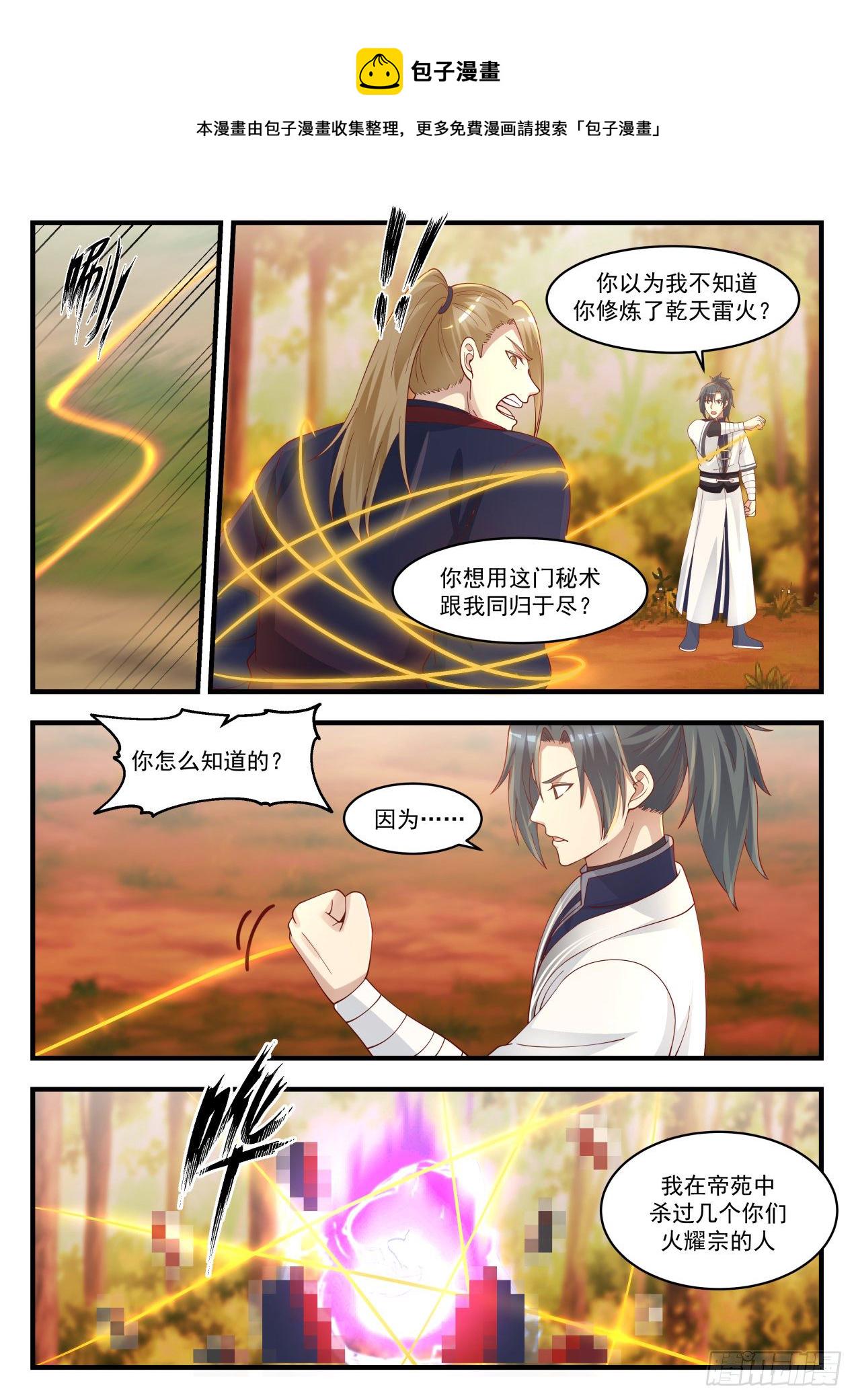 武炼巅峰漫画,1389 敢碰她的人必须死1图