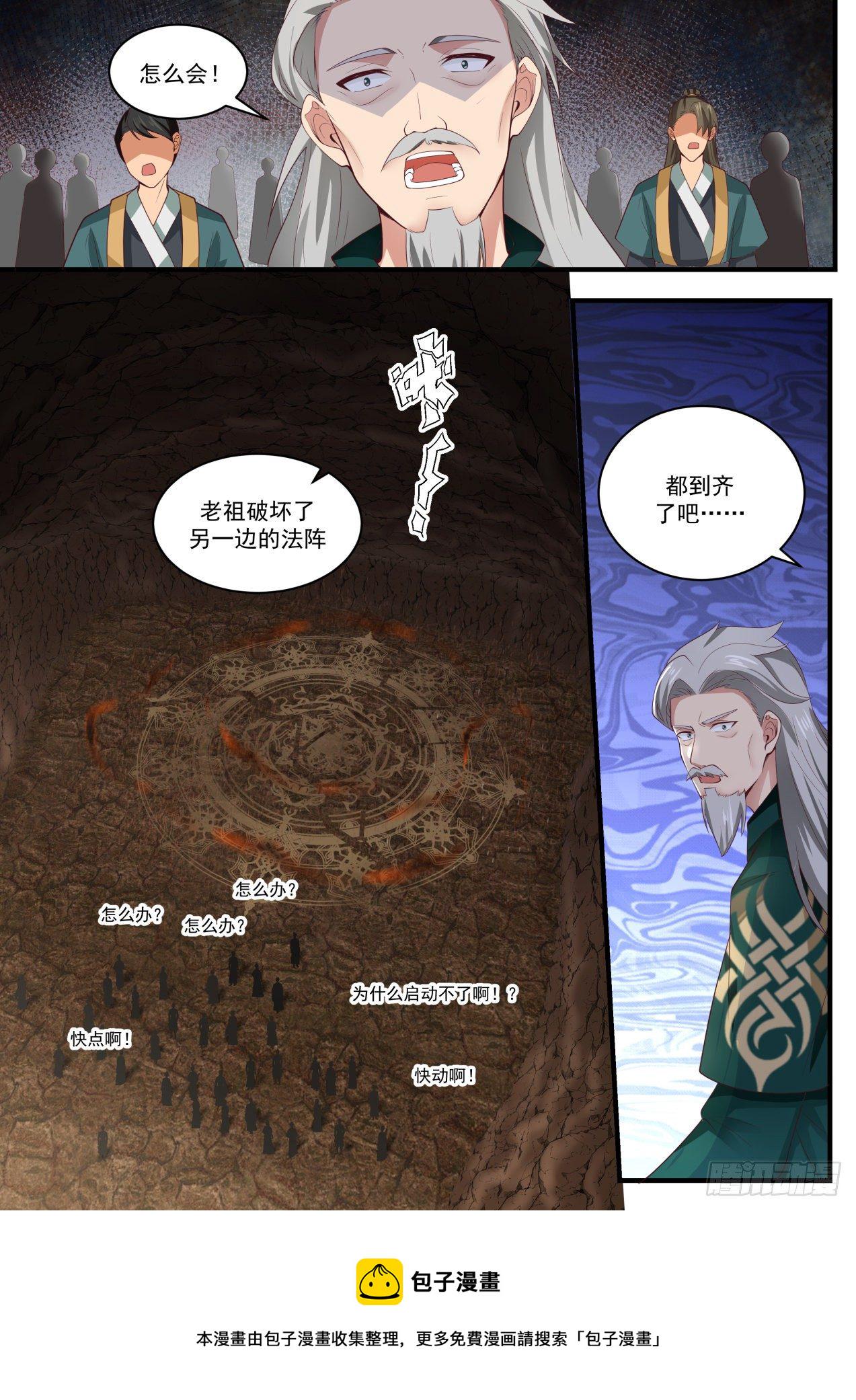 武炼巅峰漫画,1669 丧家之犬2图