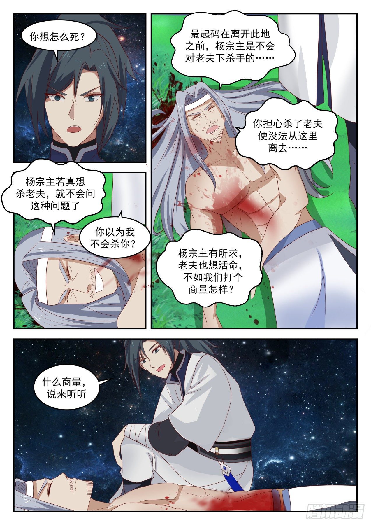 武炼巅峰漫画,1358 那你去死吧！1图