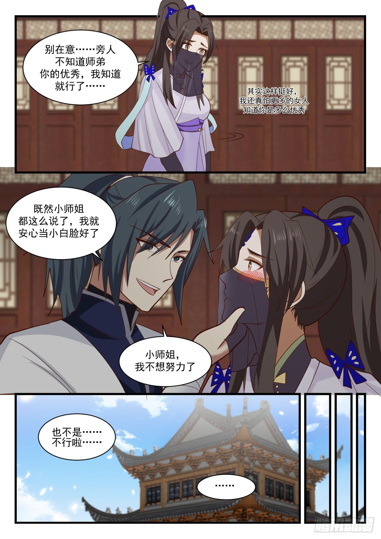 武炼巅峰漫画,1381 我不想努力了2图