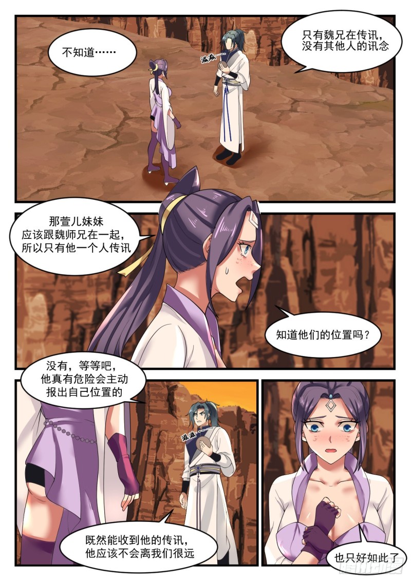 武炼巅峰漫画,1117 魏古昌求救1图