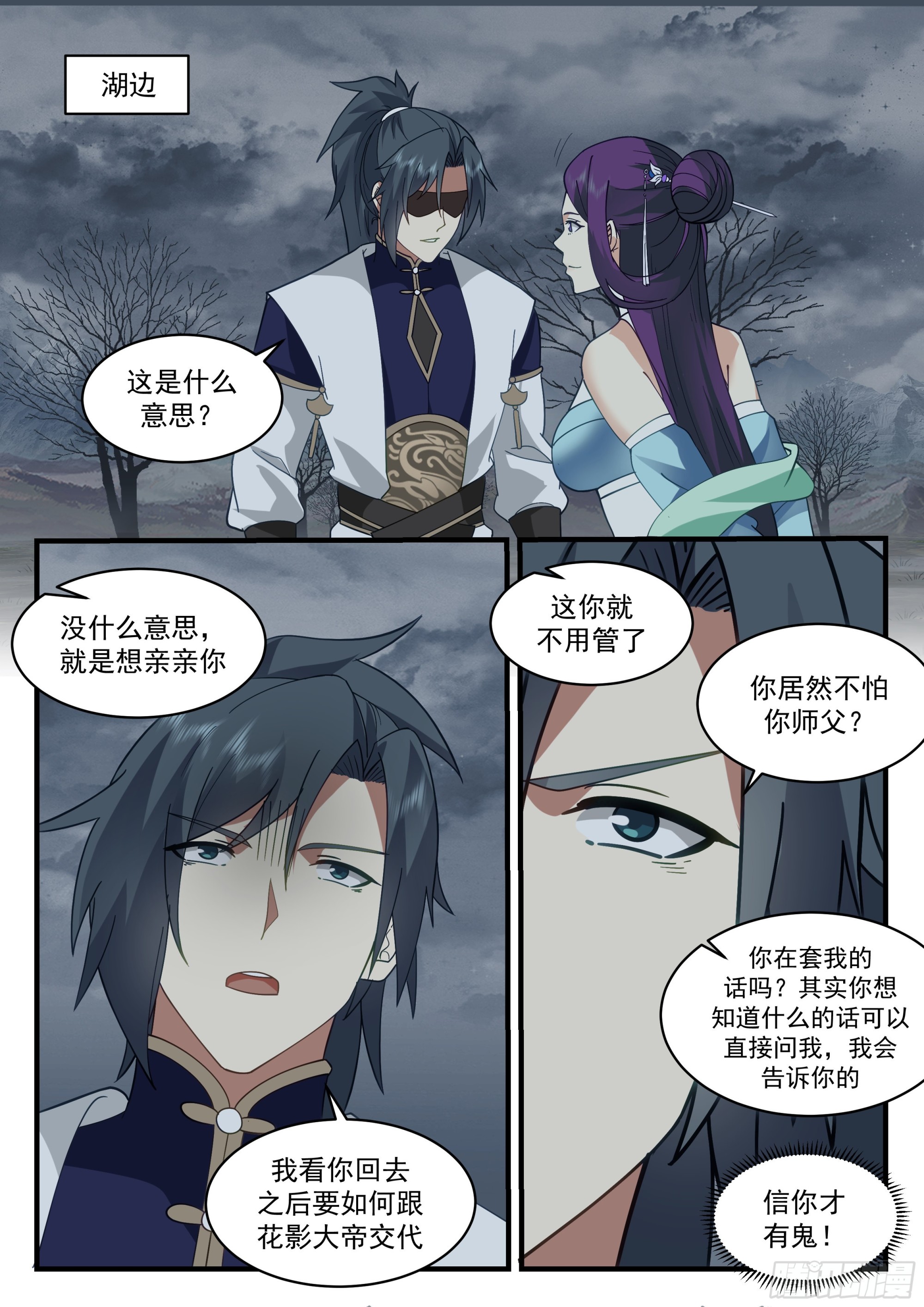 武炼巅峰主角几个老婆漫画,2324 西域陷落篇---玉如梦2图