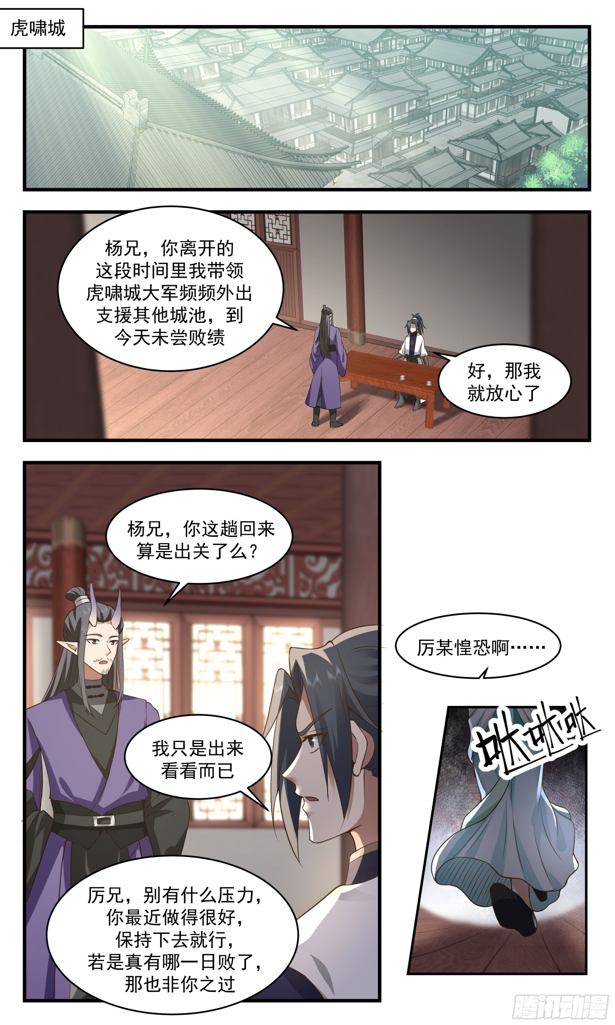 武炼巅峰漫画,2358 人魔大战篇---旷世邪功1图