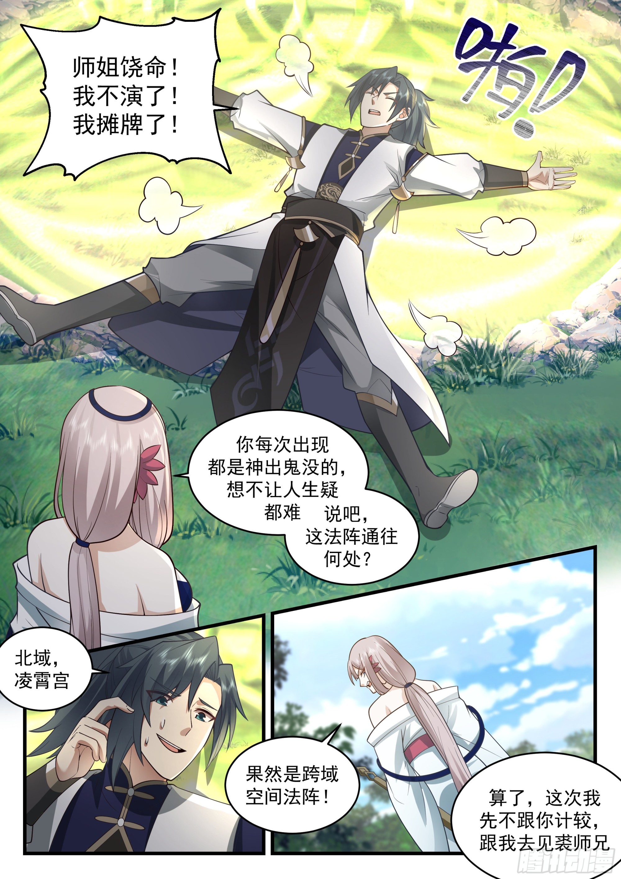 武炼巅峰漫画,2255 统一北域篇---讨价还价2图