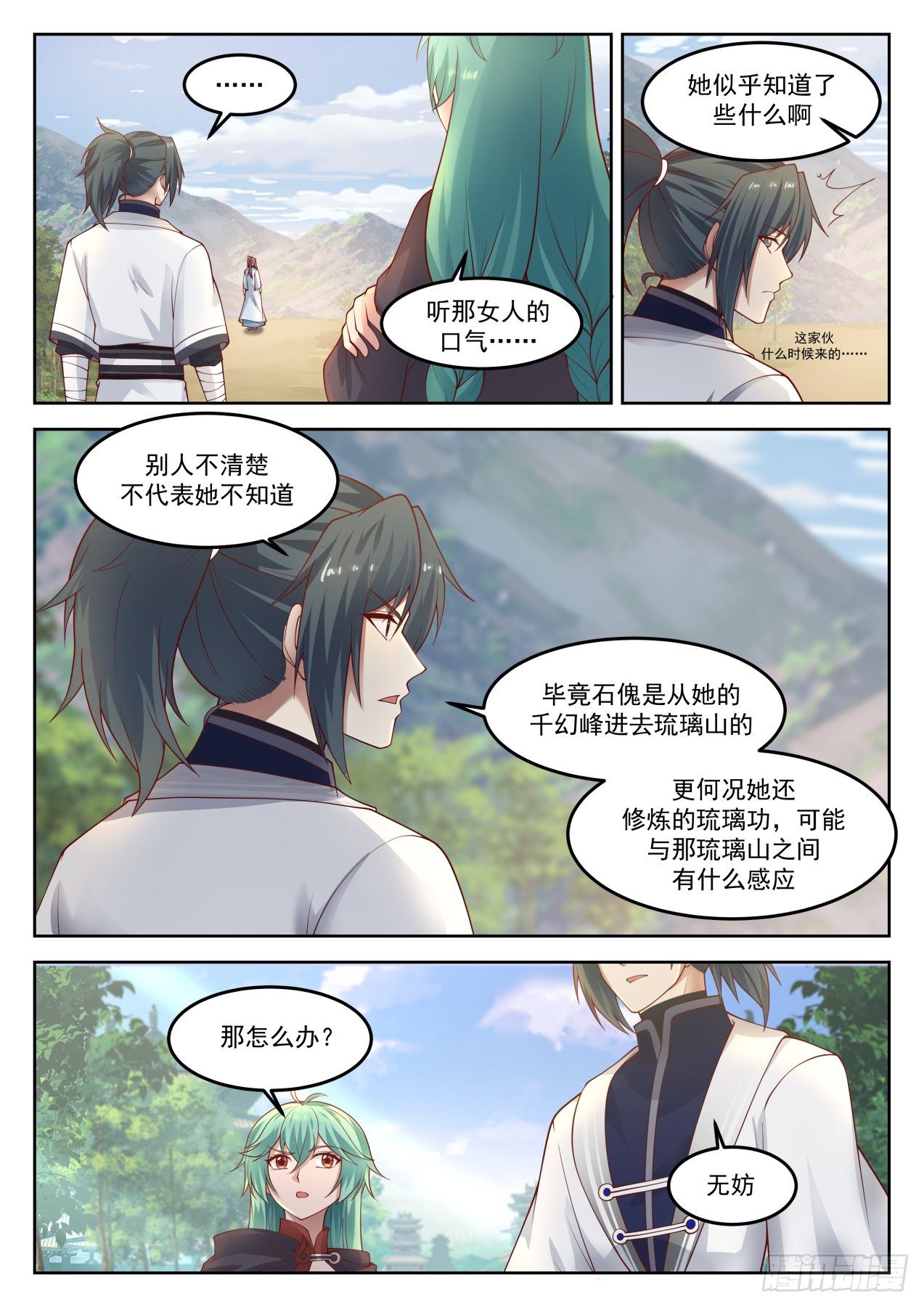 武炼巅峰漫画,1270 带你去看看2图