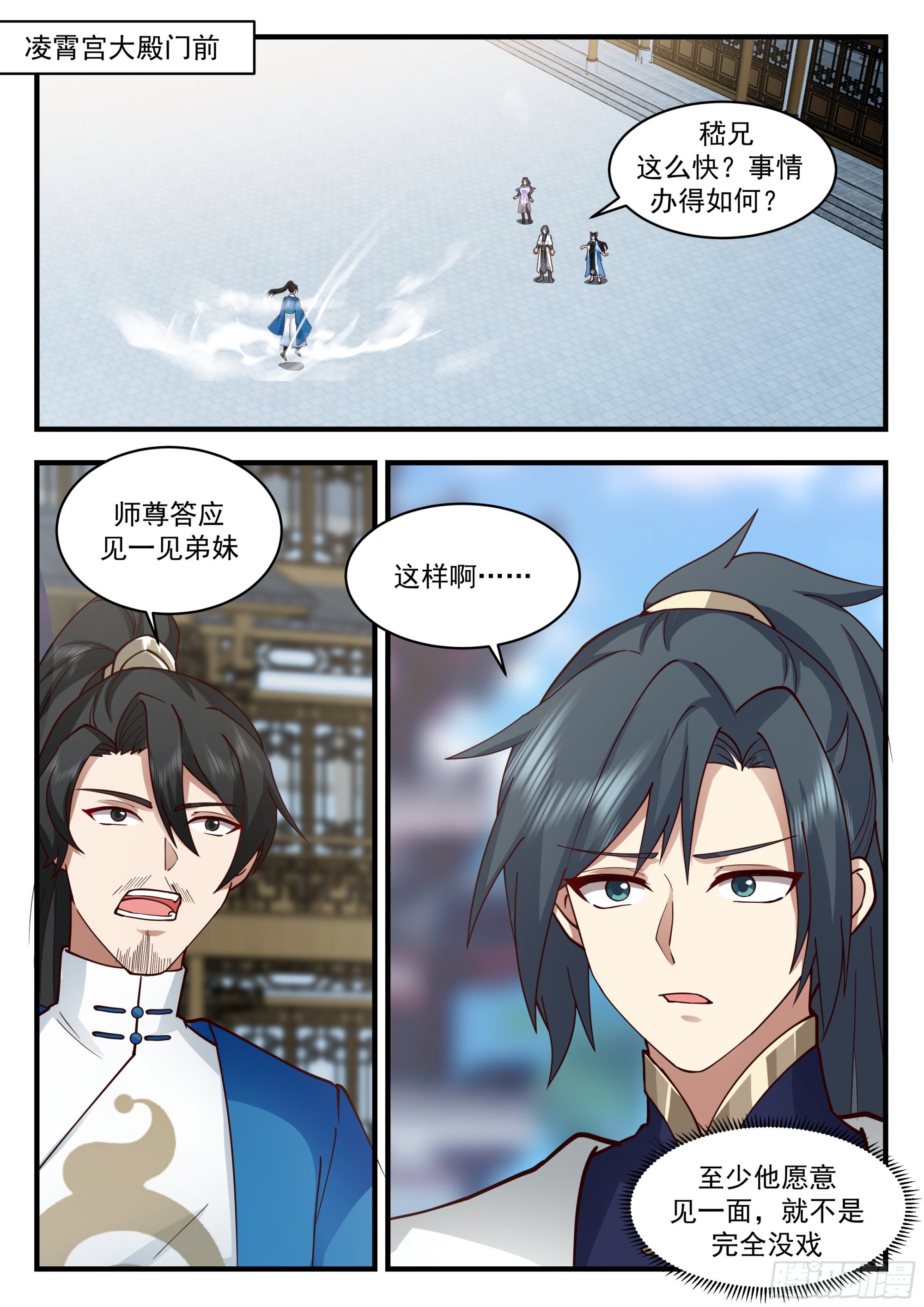 武炼巅峰漫画,2248 统一北域篇---认祖归宗2图
