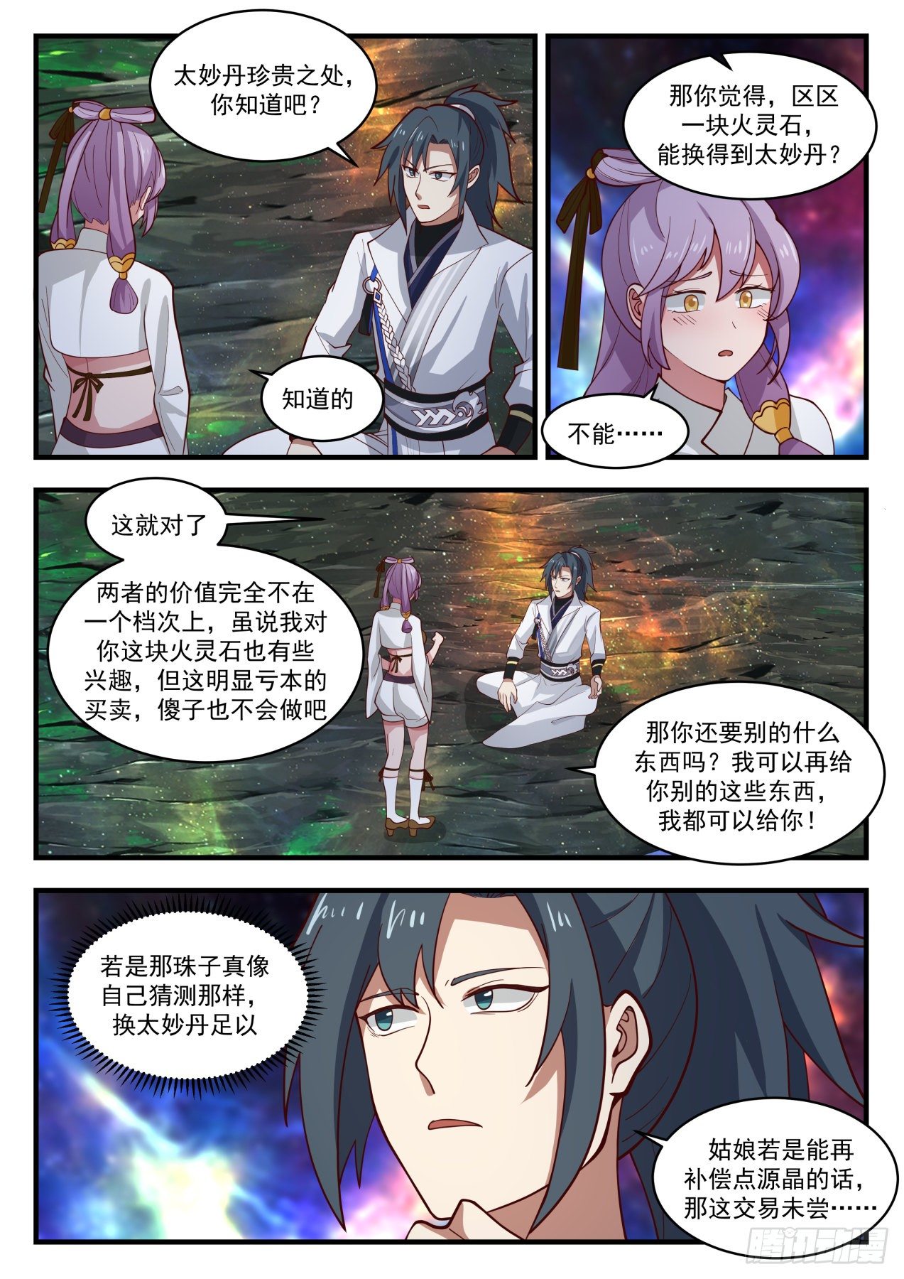 武炼巅峰漫画,1764 师……师妹1图