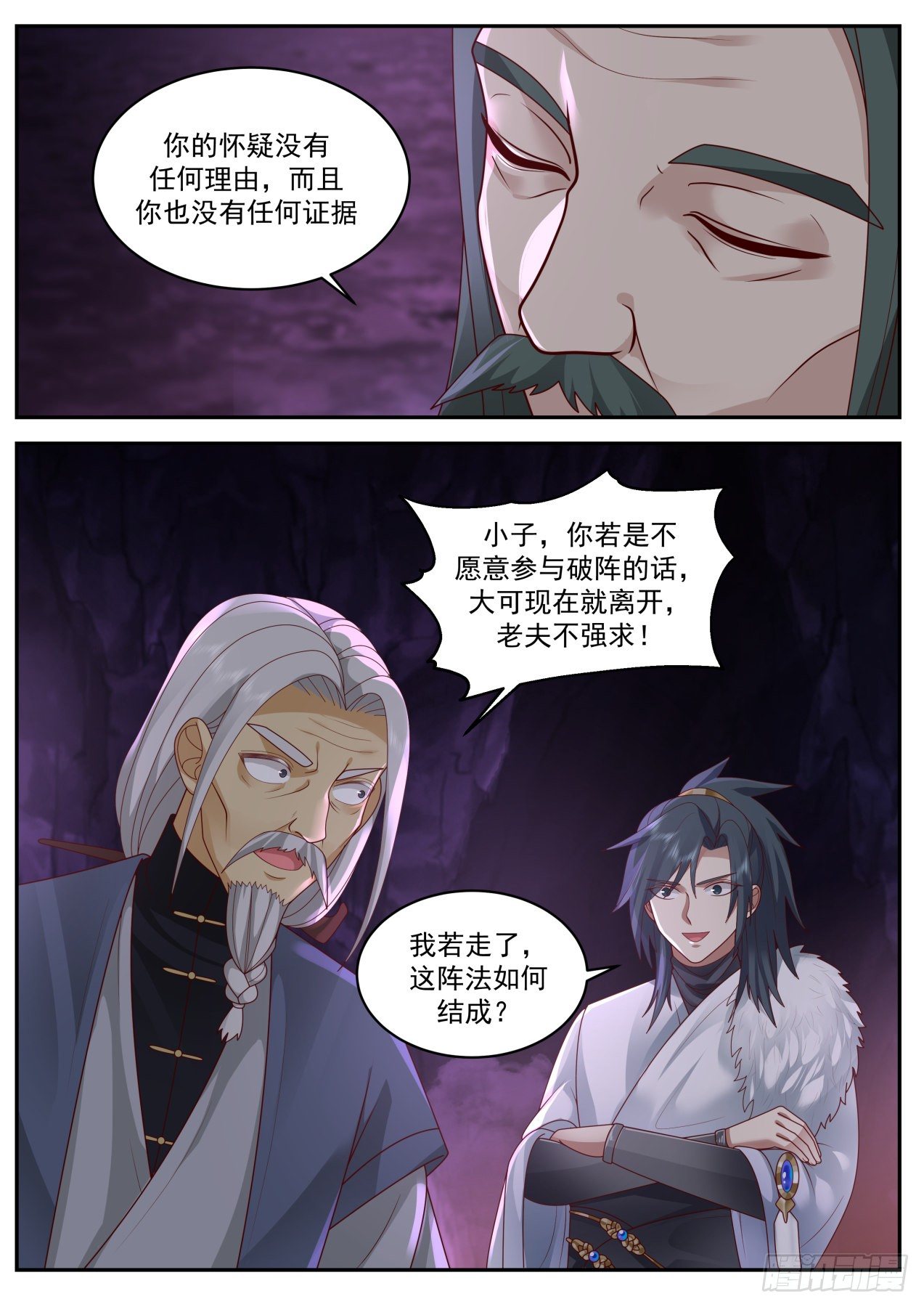 武炼巅峰漫画,2065 魔族再现篇-六合独尊阵2图