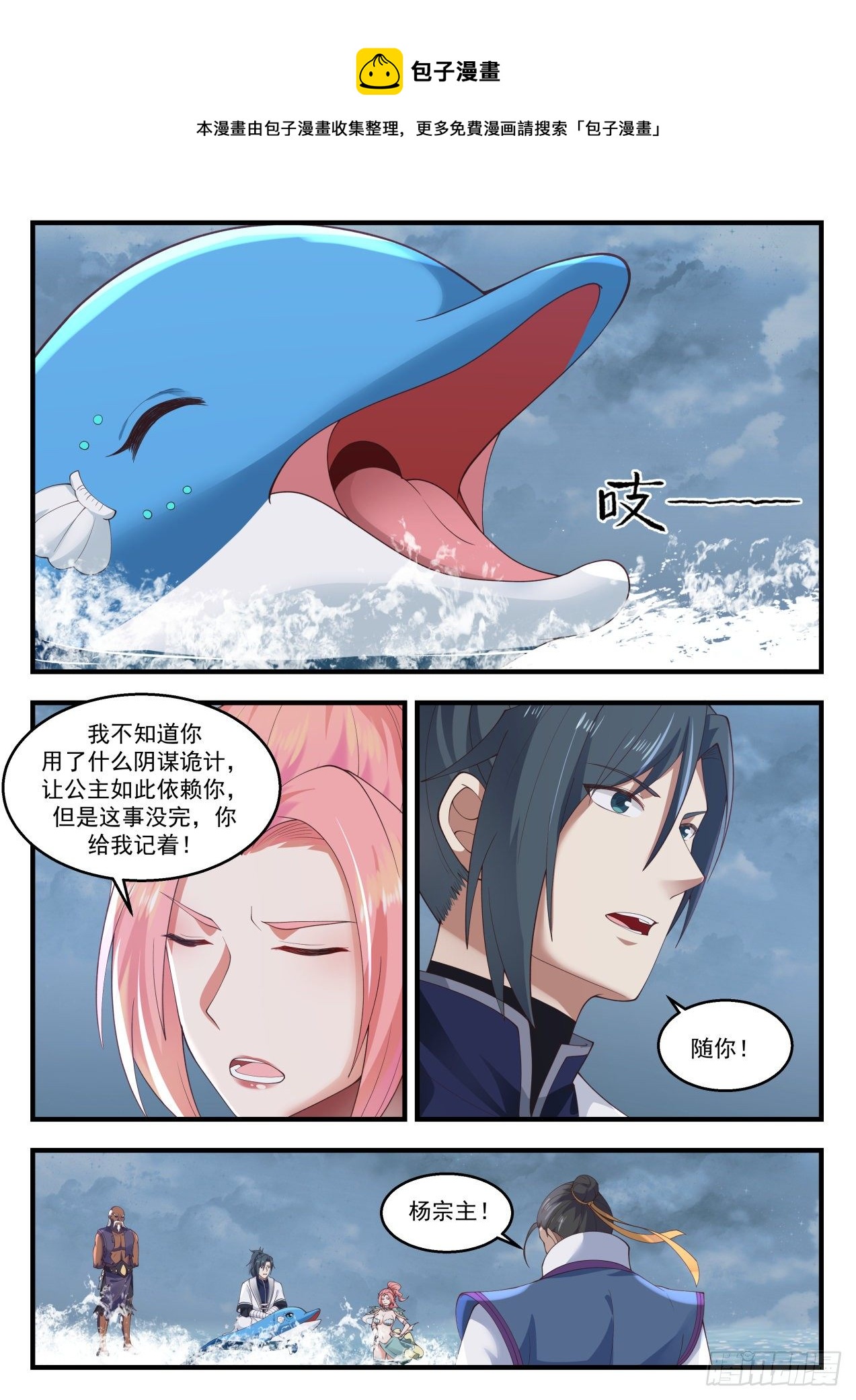 武炼巅峰漫画,1438 公主？！2图