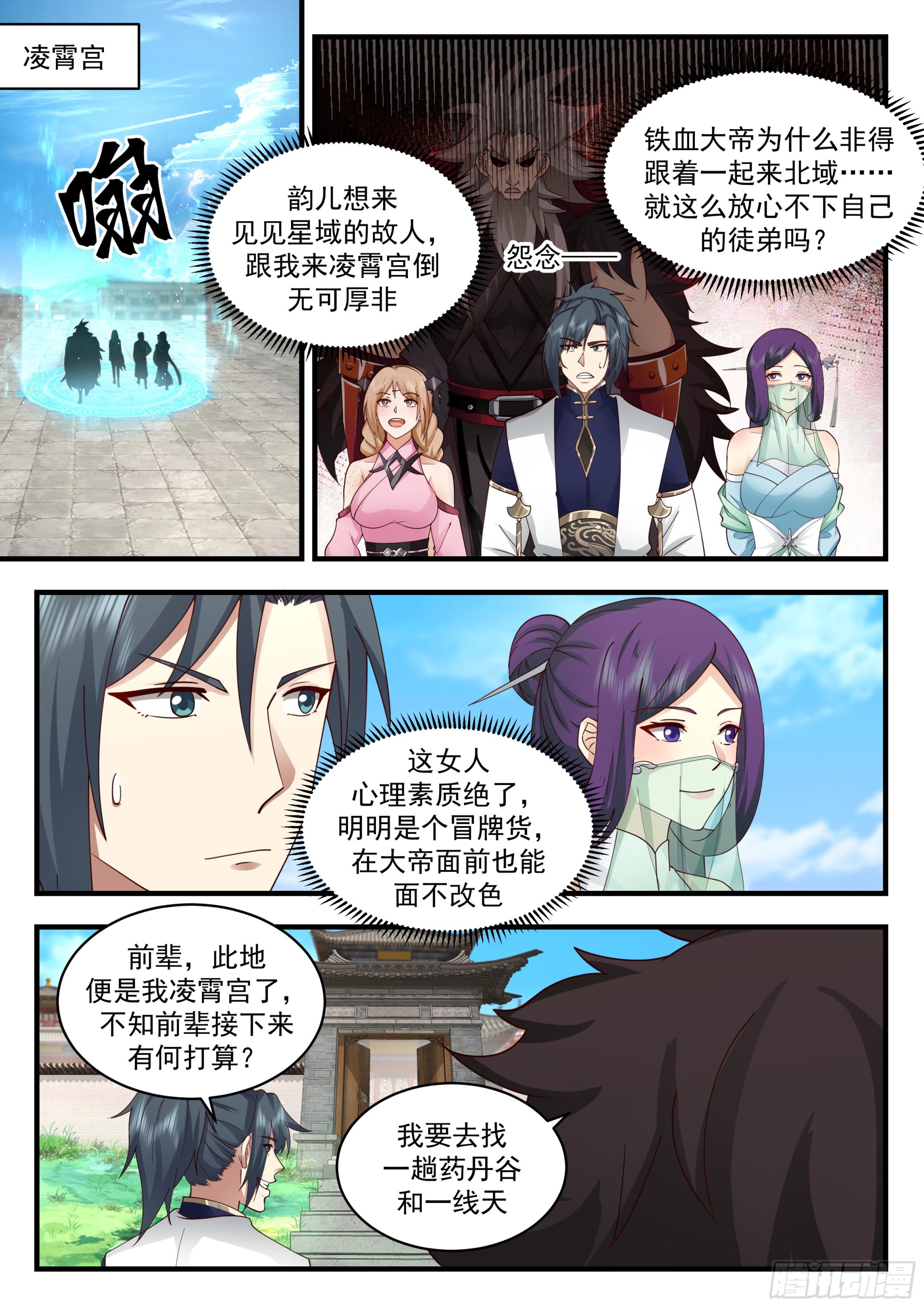 武炼巅峰漫画,2331 西域陷落篇---失踪2图