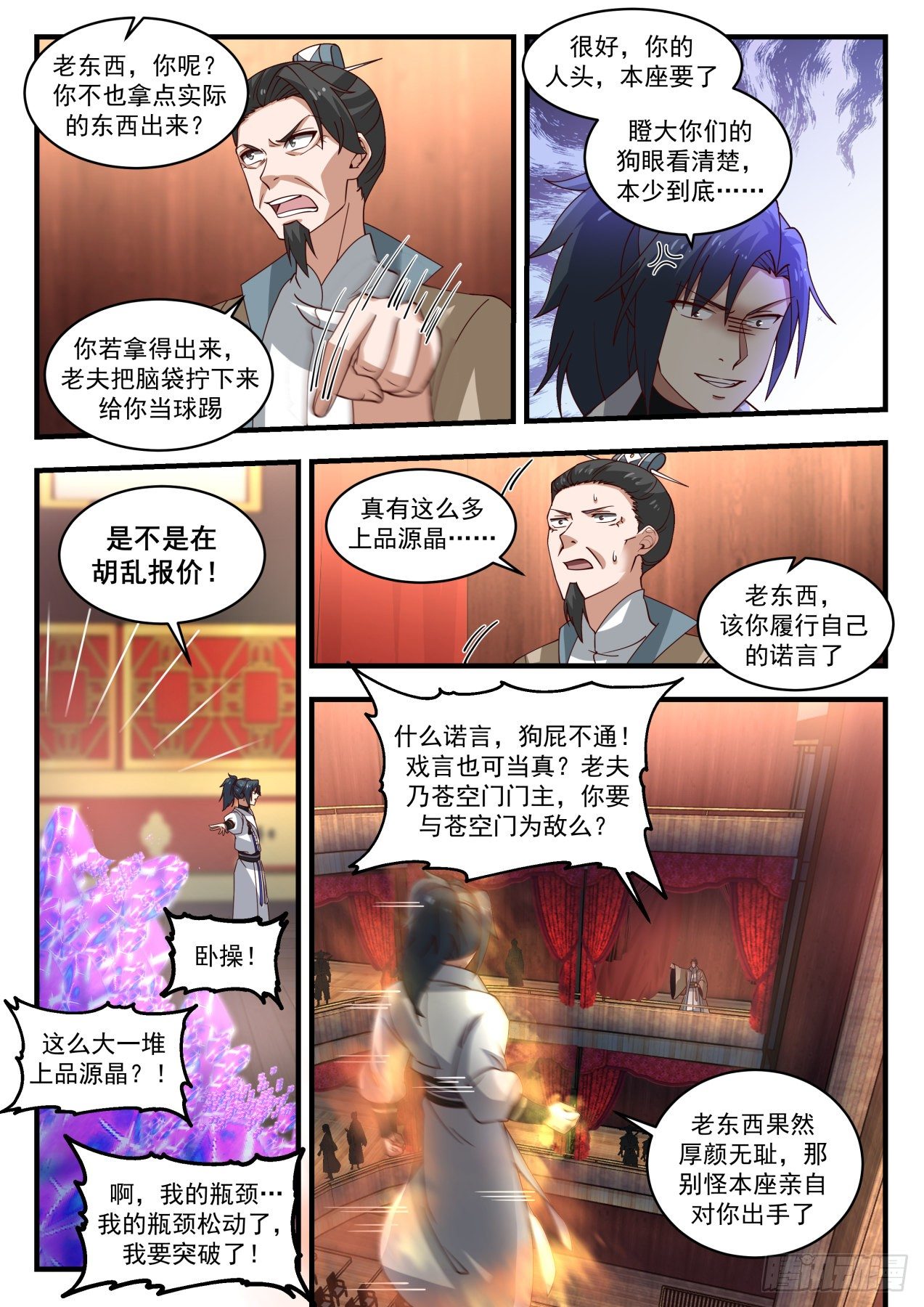 武炼巅峰漫画,1956 流影城篇-胡乱加价1图