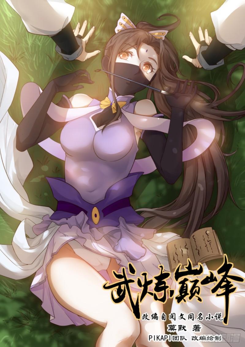 武炼巅峰漫画,681 竟然是他1图