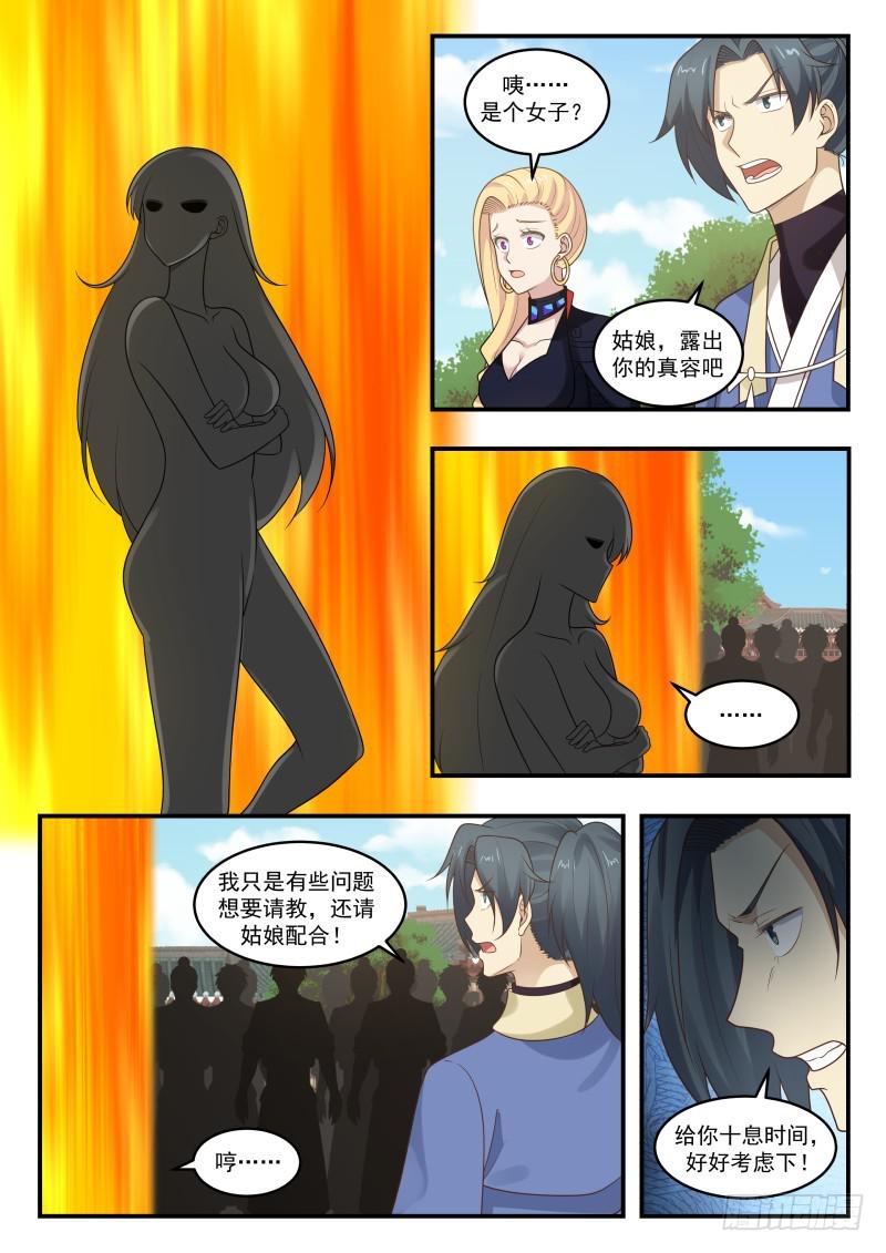 武炼巅峰漫画,450 高手来访2图