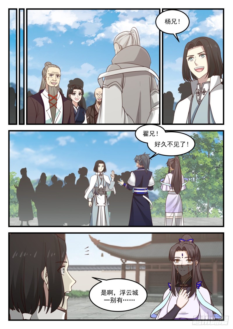 武炼巅峰漫画,670 一老一少1图