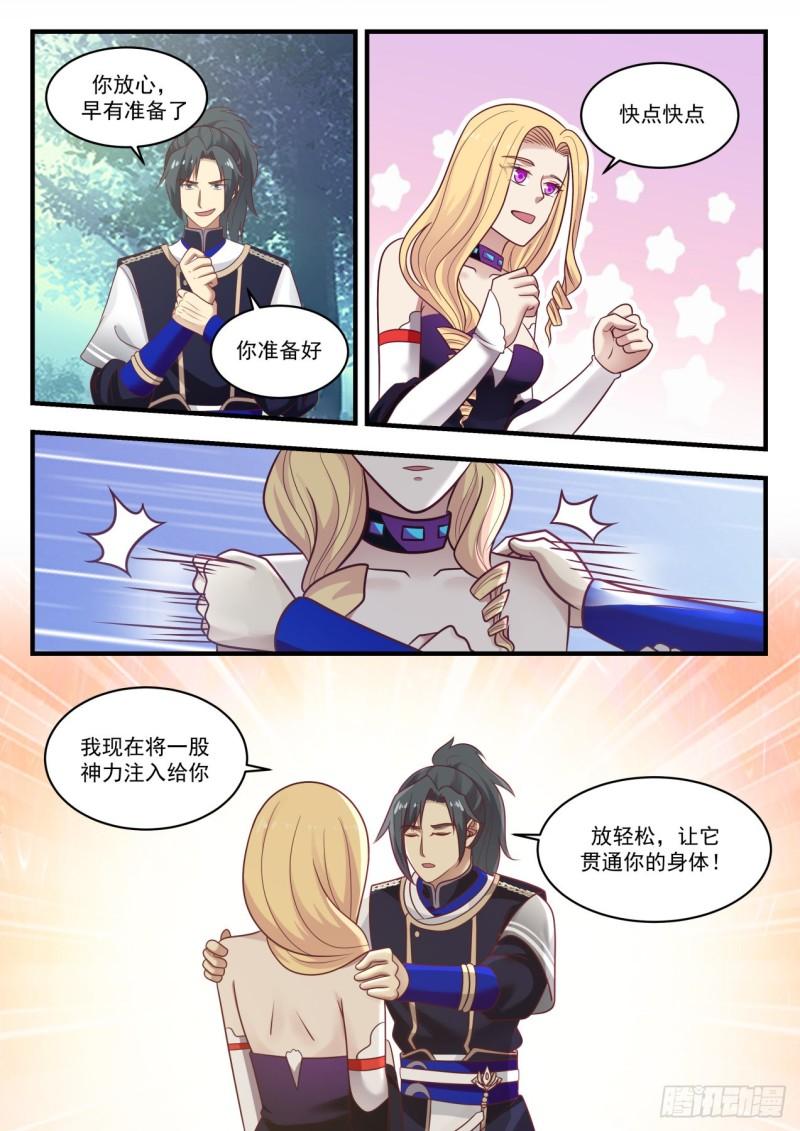 武炼巅峰漫画,808 自己人2图