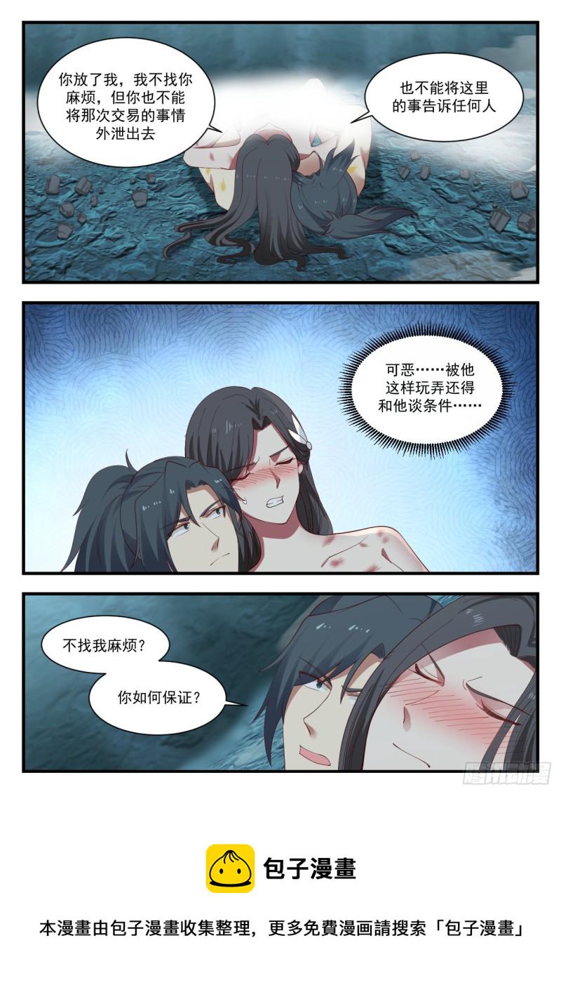武炼巅峰漫画,924 我可有两个老婆1图