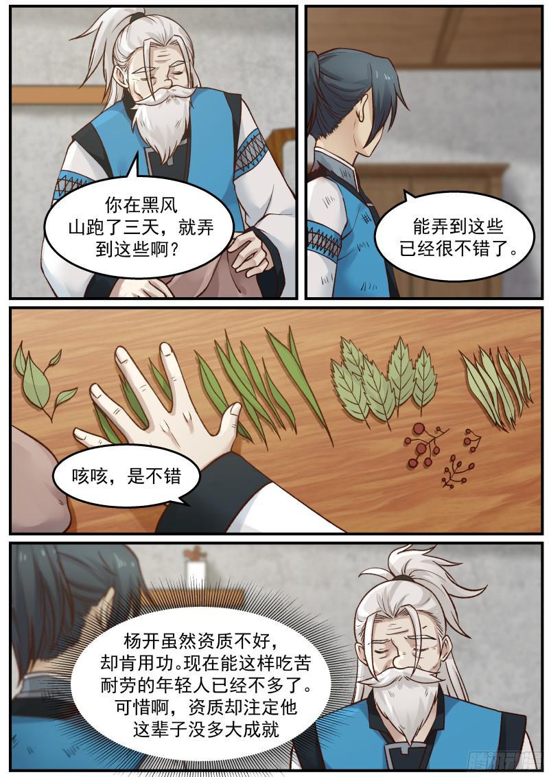 武炼巅峰漫画,26 “黑心”的梦掌柜1图