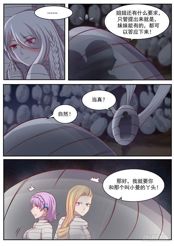 武炼巅峰漫画,252 我帮你出气！1图