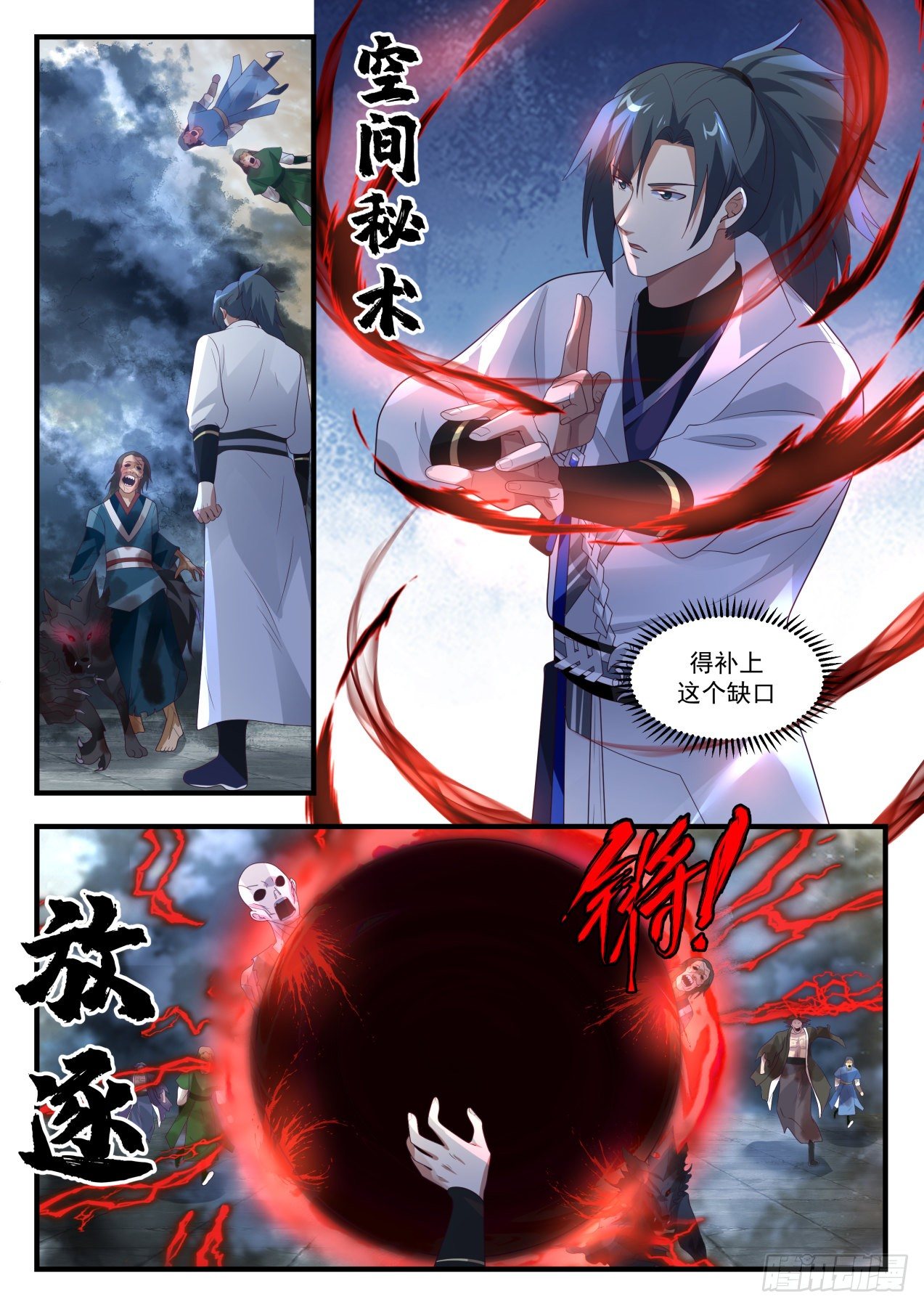 武炼巅峰漫画,1677 一夫当关1图
