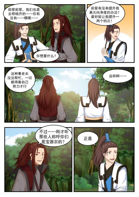 武炼巅峰漫画,427 重聚1图