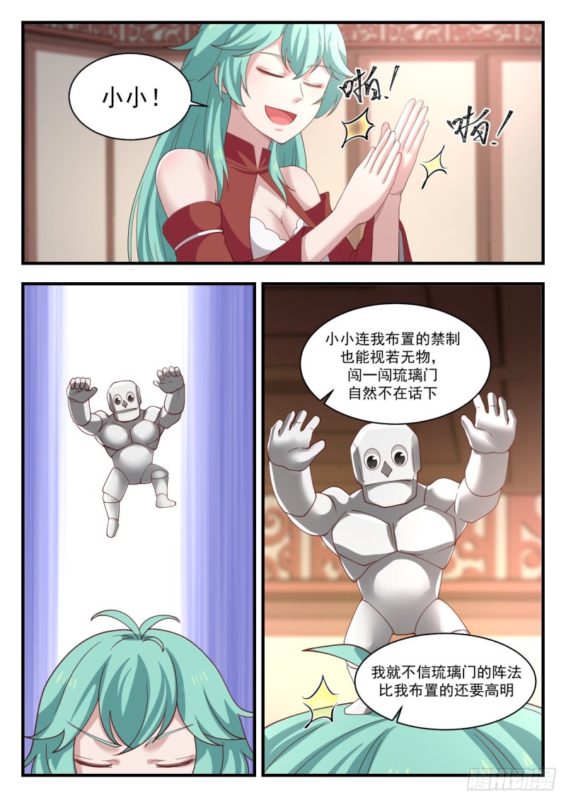 武炼巅峰漫画,1172 就怕贼惦记2图