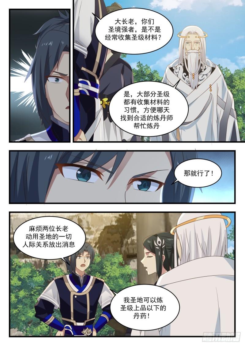 武炼巅峰漫画,748 生财有道1图