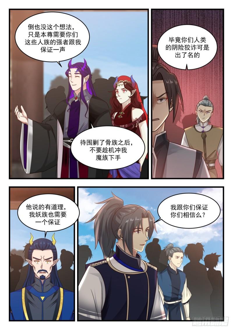 武炼巅峰漫画,833 祝旗开得胜1图