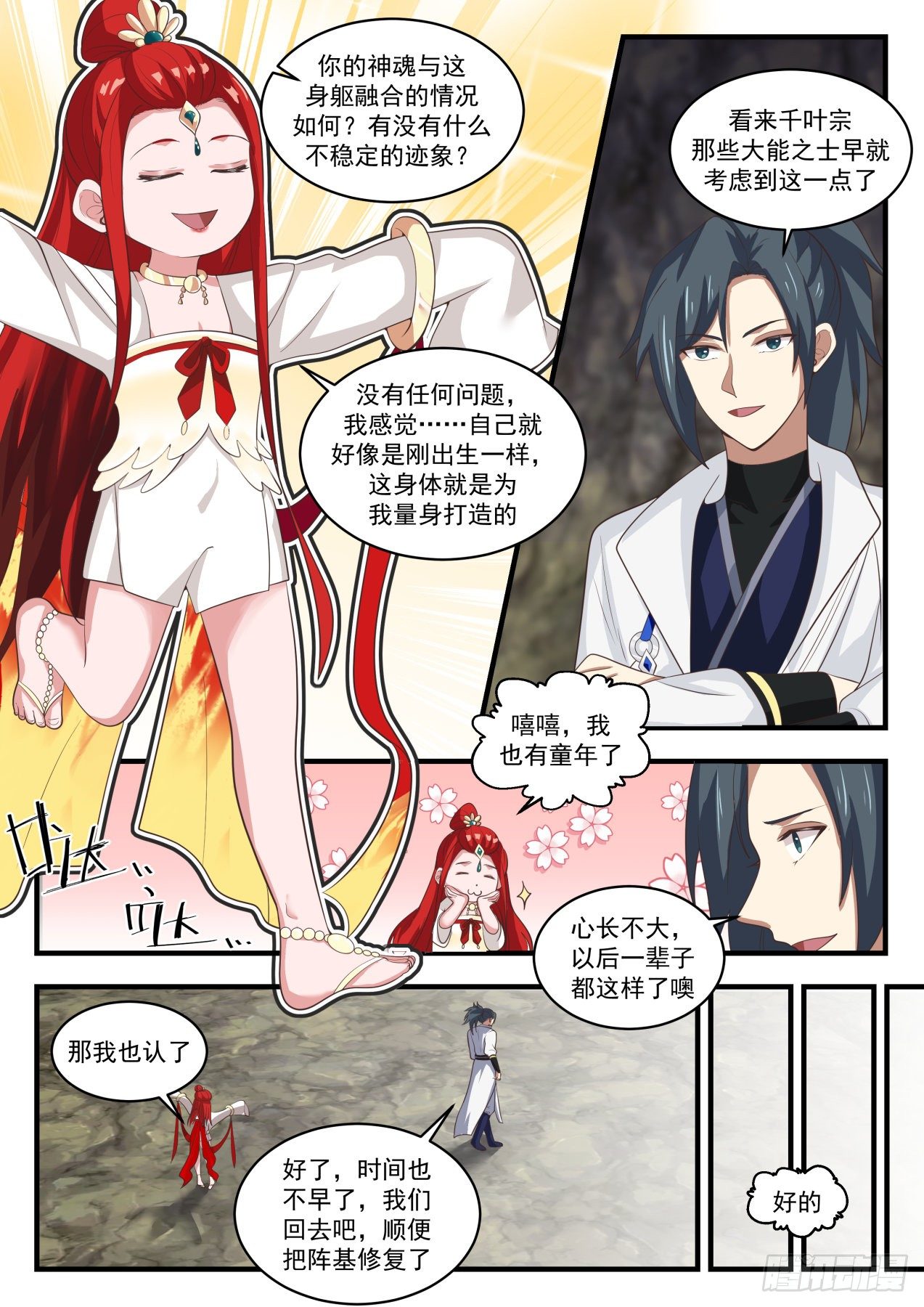 武炼巅峰漫画,1825 灵傀肉身1图
