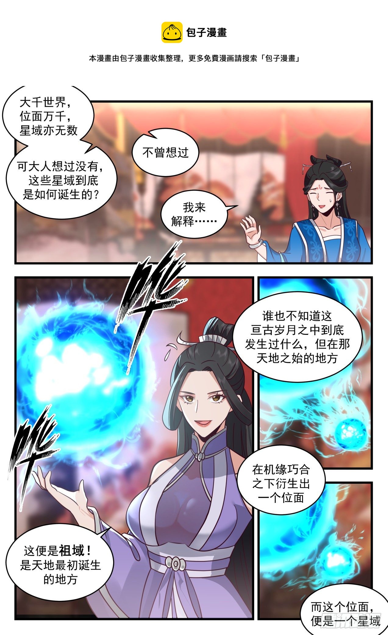 武炼巅峰漫画,2162 祖域篇-祖域1图