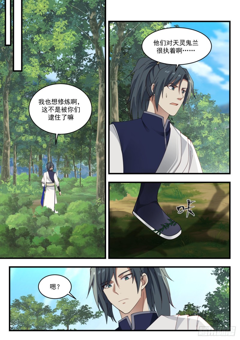 武炼巅峰漫画,975 自求多福1图