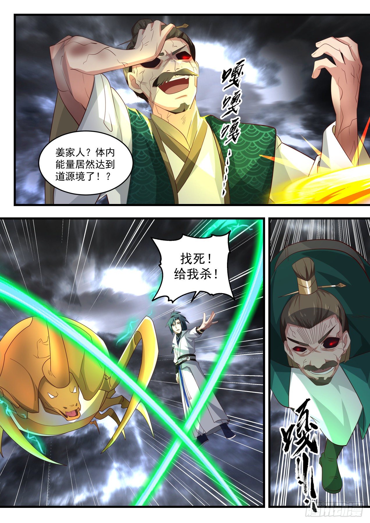 武炼巅峰漫画,1678 可怕的魔化1图