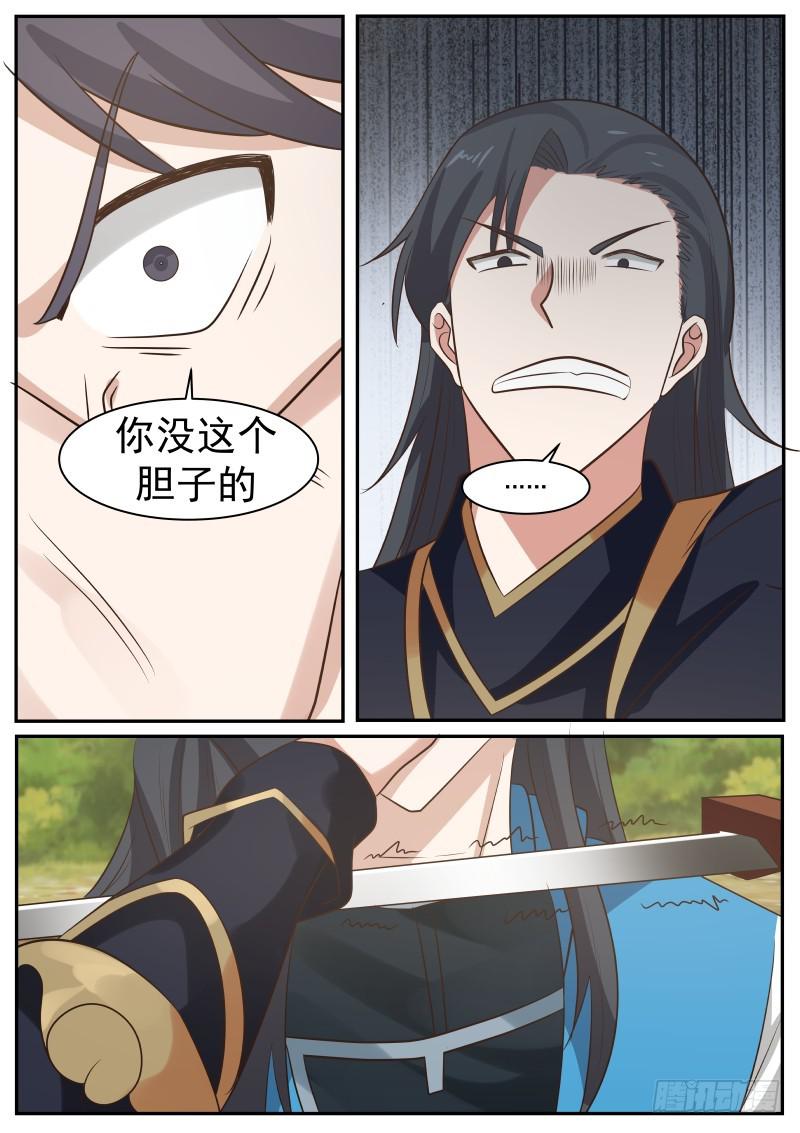 武炼巅峰漫画,463 你没这个胆子2图