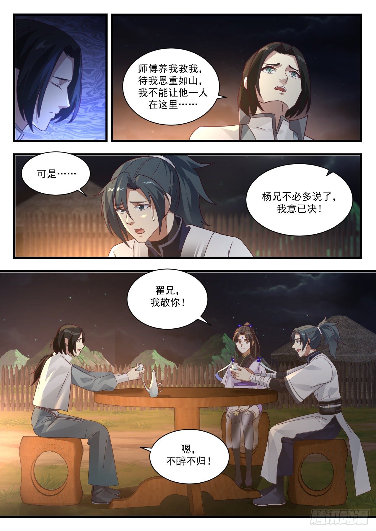 武炼巅峰漫画,1374 捷径2图