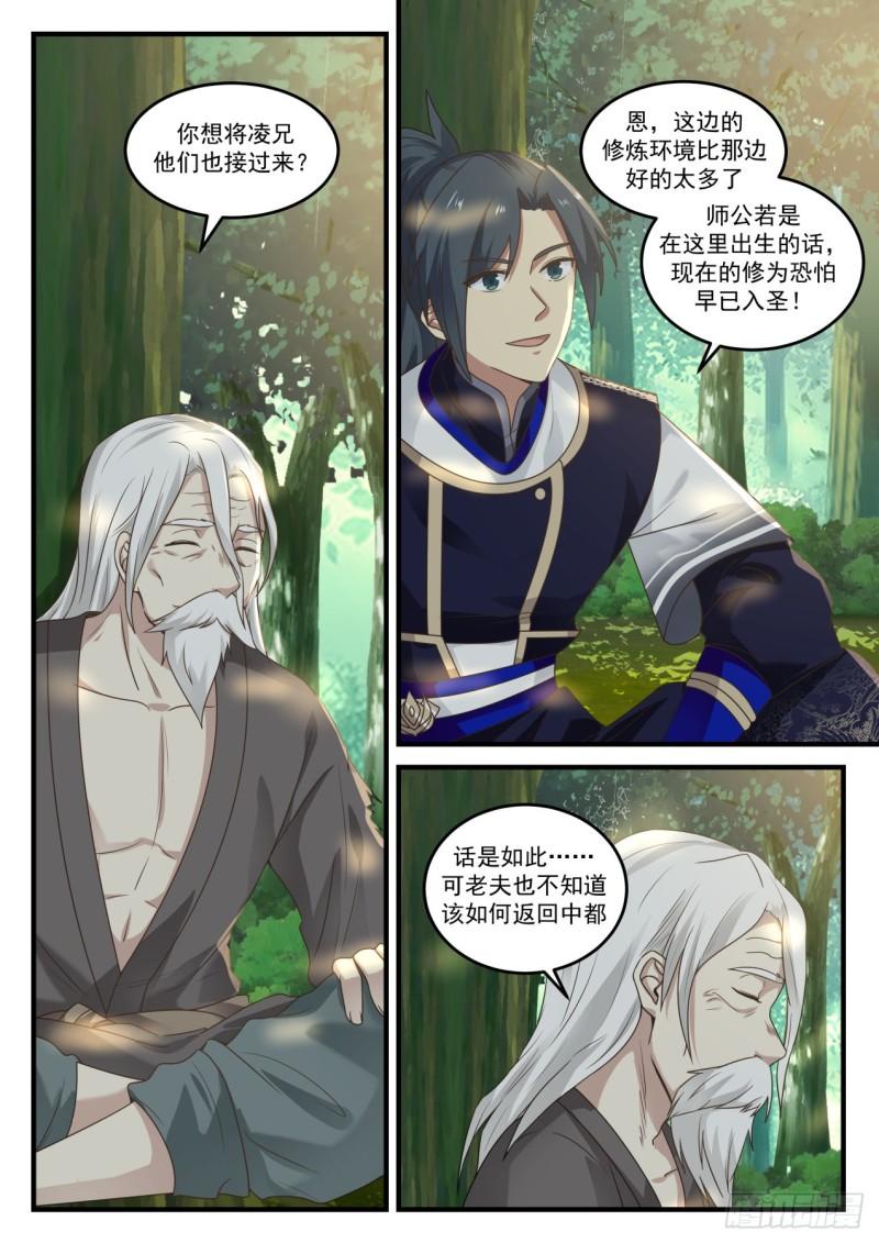 武炼巅峰漫画,772 我能保护他们1图